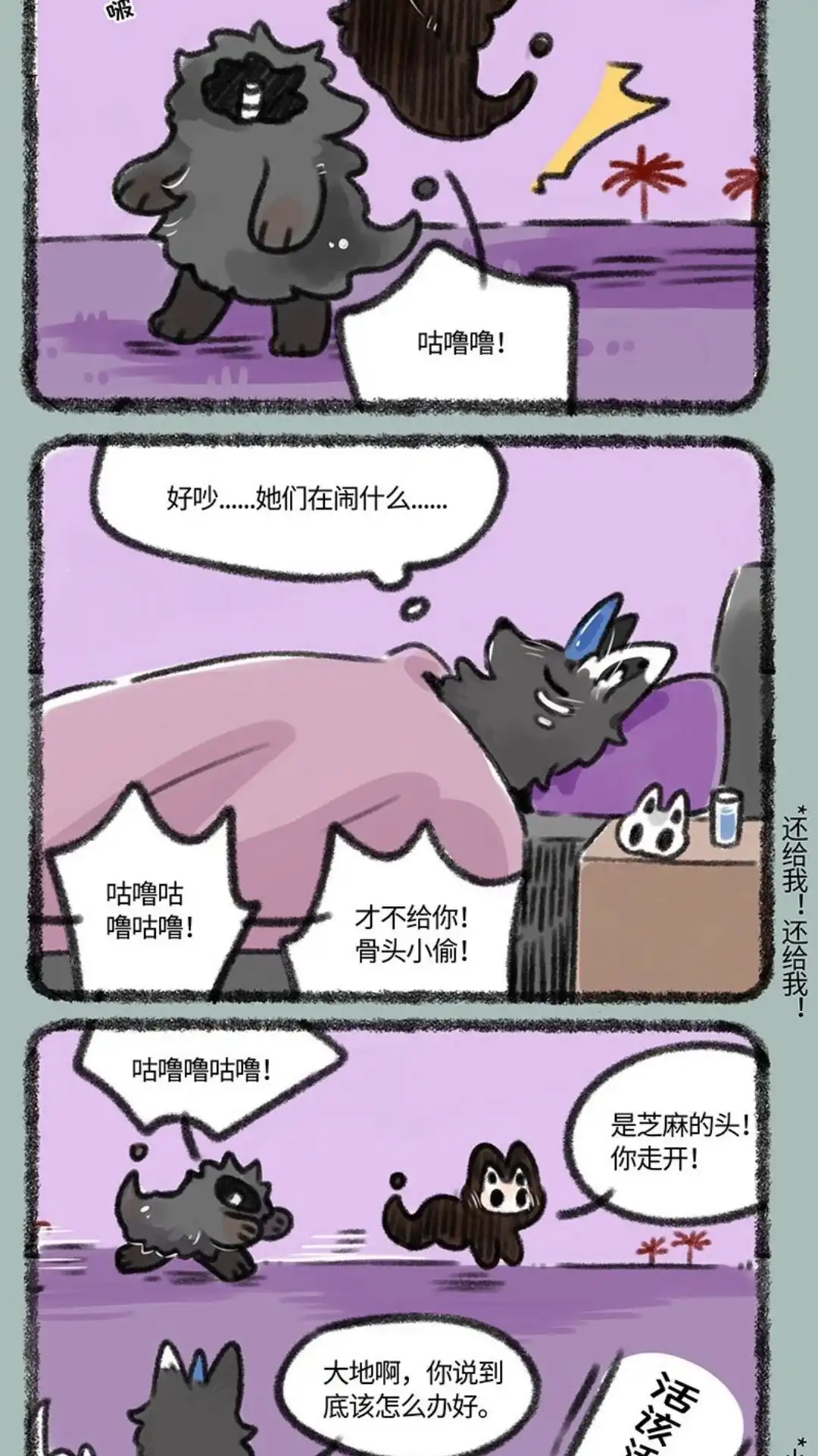 《有兽爲》371话 半夜偷袭 第5页
