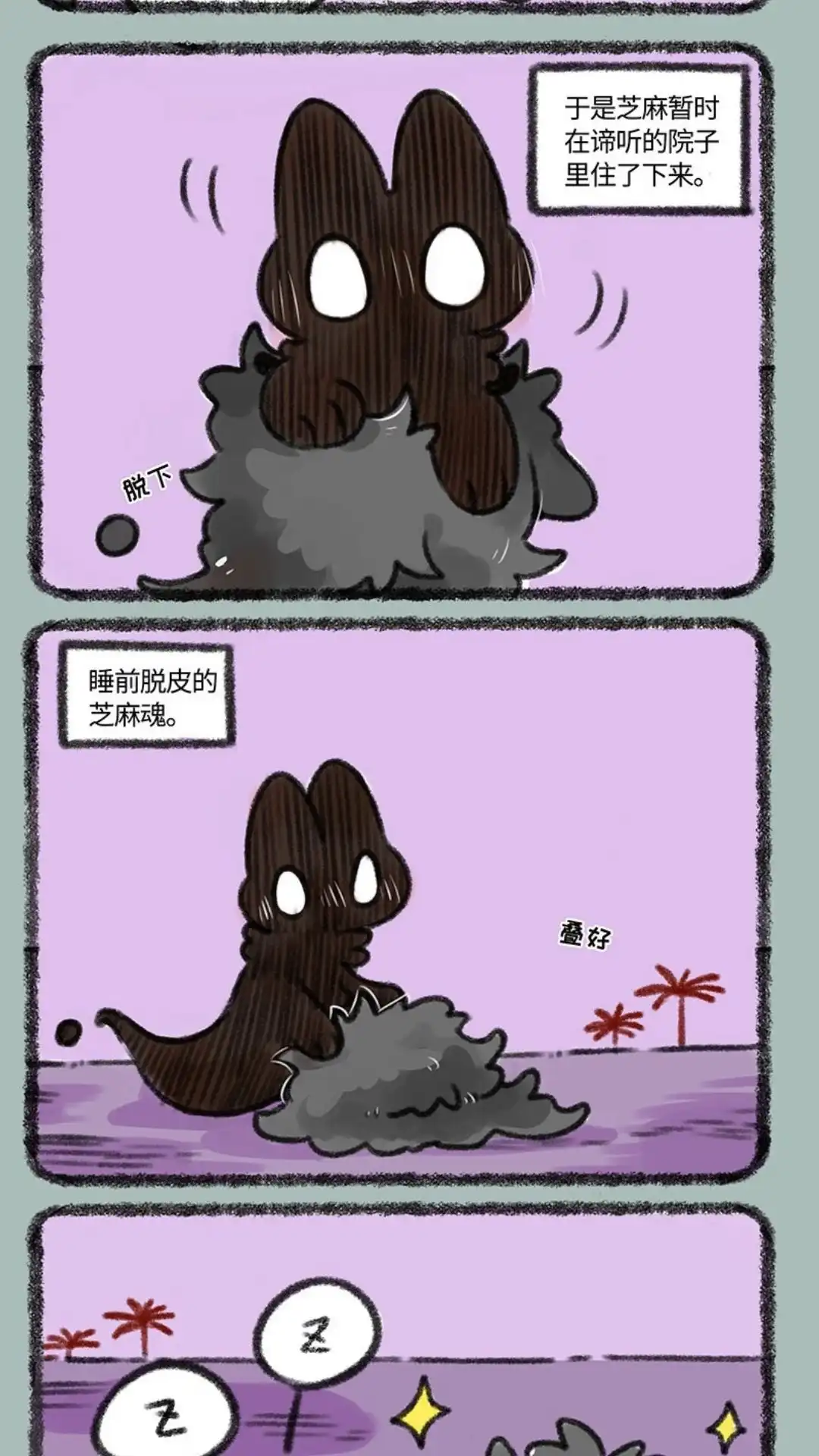 《有兽爲》371话 半夜偷袭 第2页