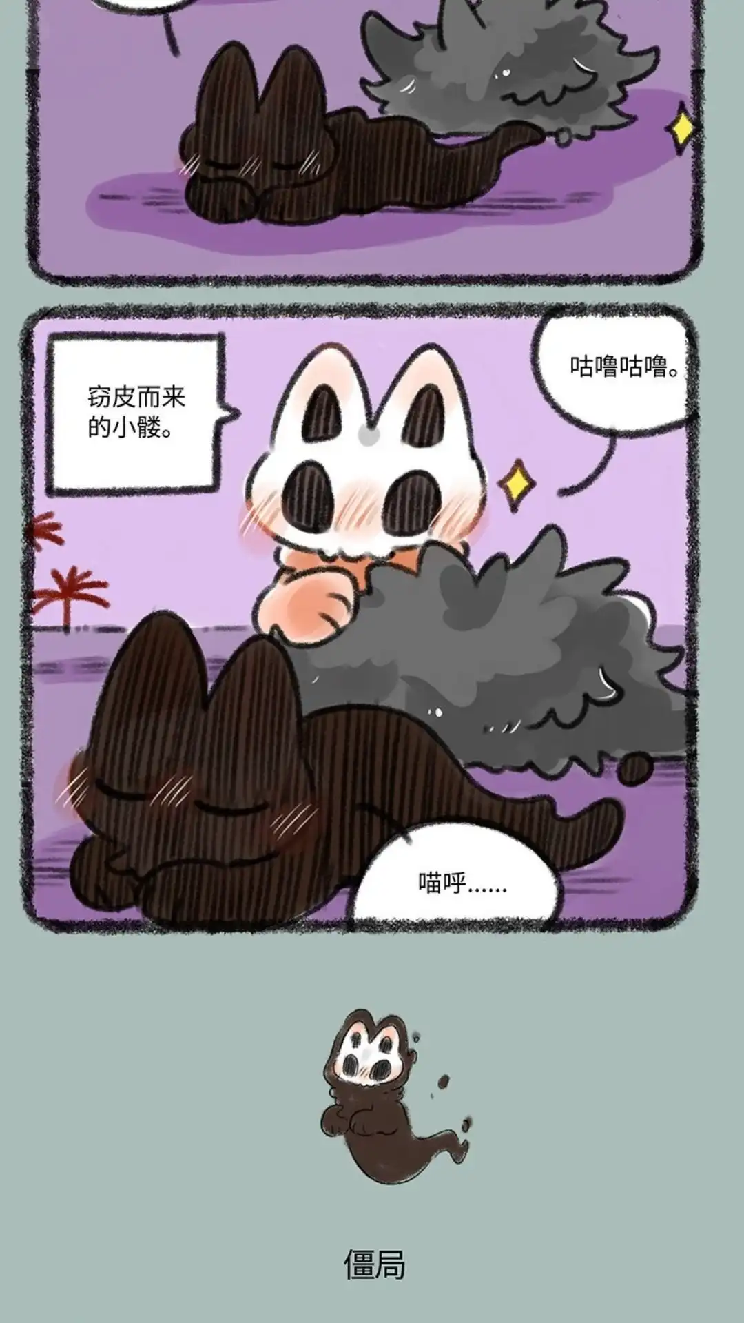 《有兽爲》371话 半夜偷袭 第3页