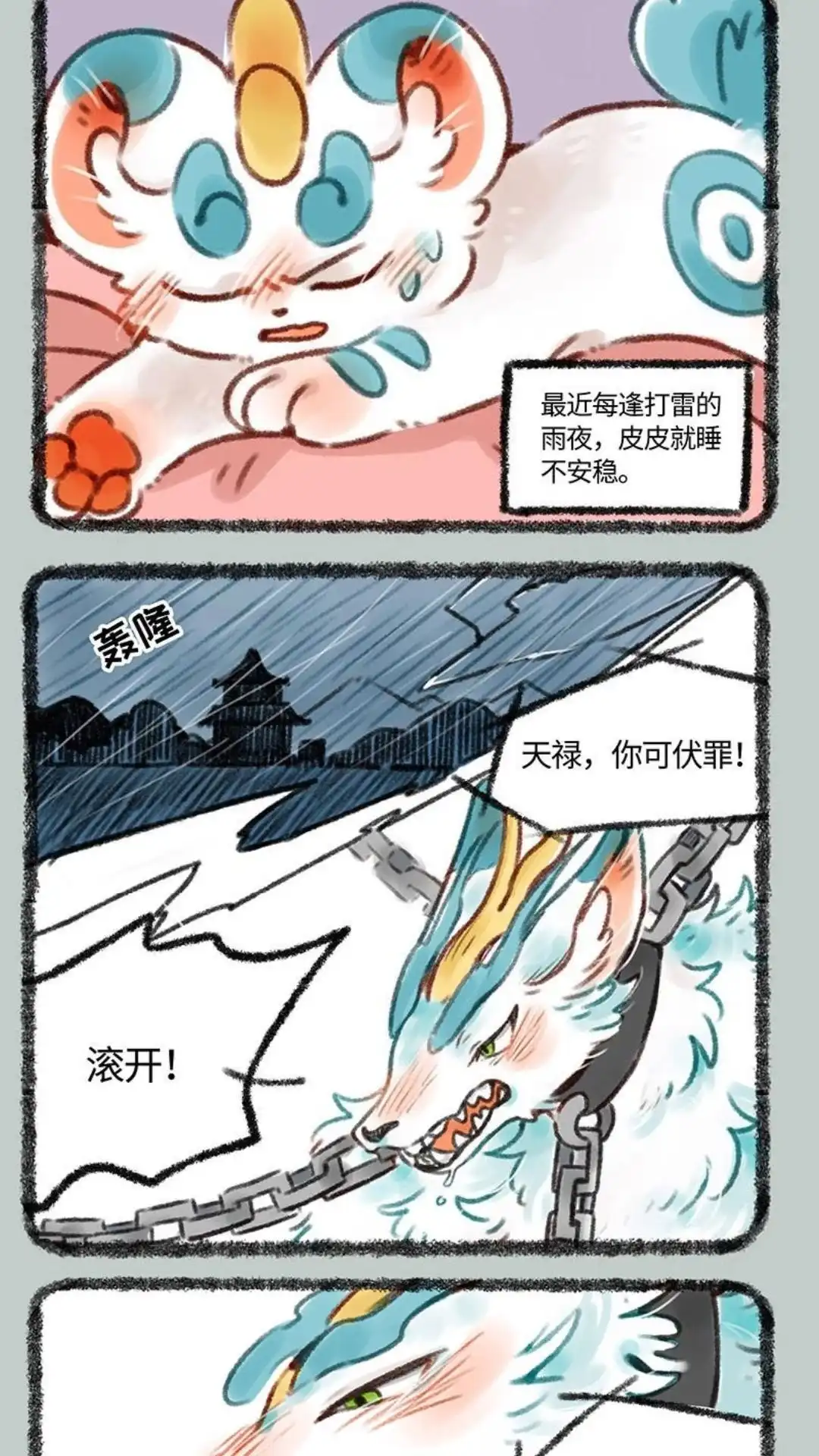《有兽爲》372话 睡觉的位置 第4页