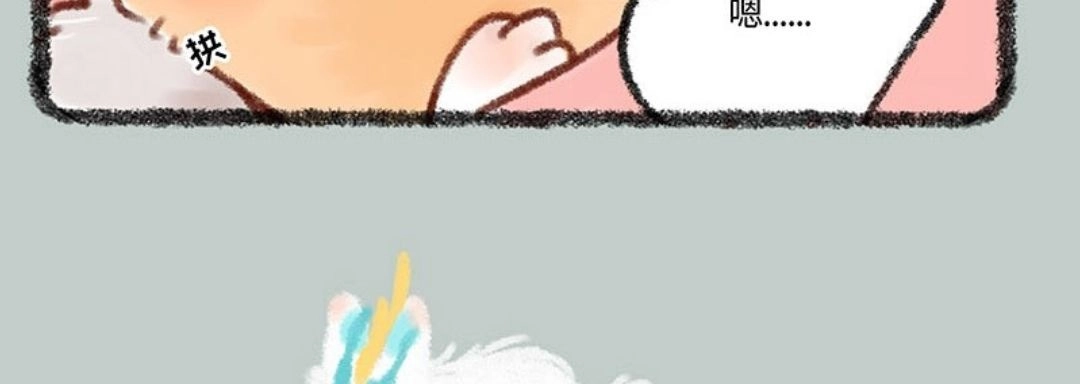 《有兽爲》372话 睡觉的位置 第6页