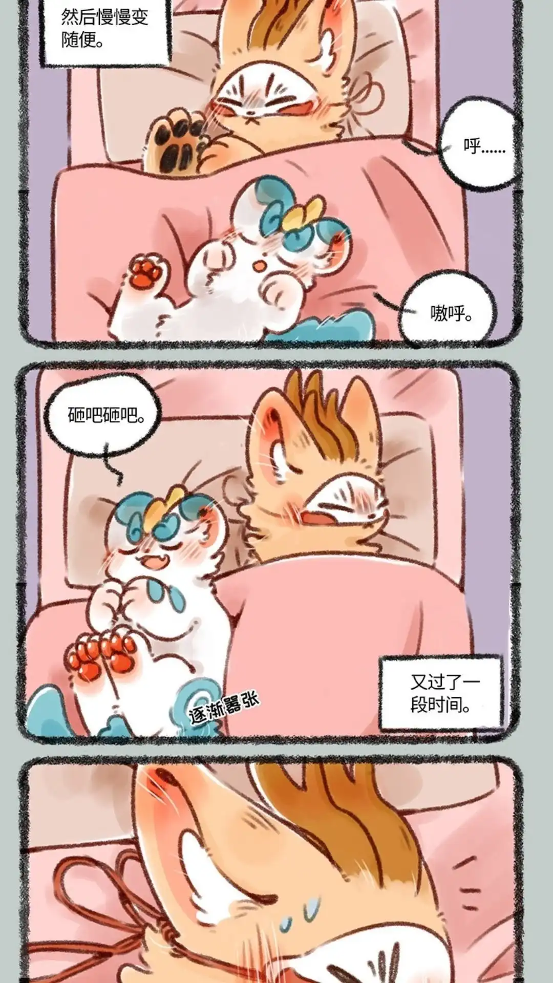 《有兽爲》372话 睡觉的位置 第2页
