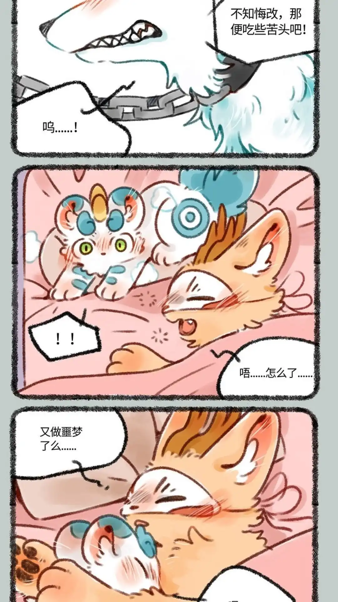 《有兽爲》372话 睡觉的位置 第5页