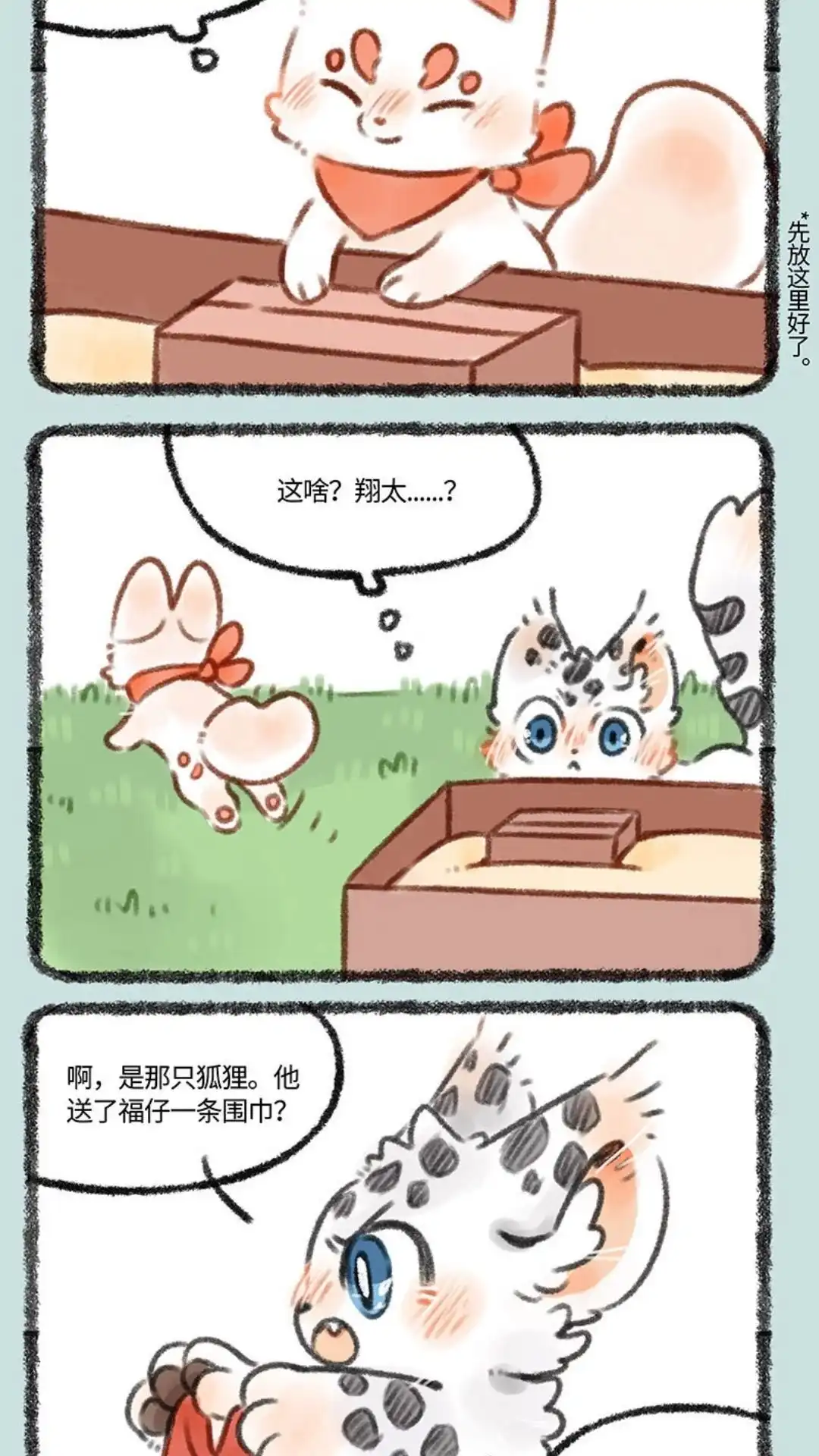 《有兽爲》373话 福仔的生日 第4页