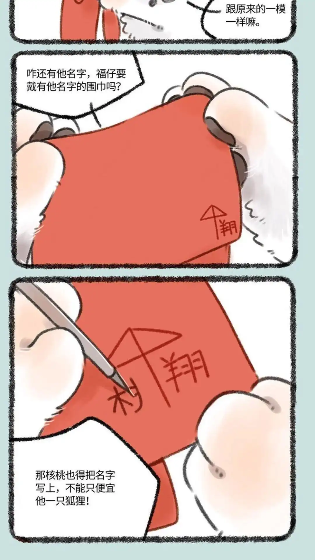 《有兽爲》373话 福仔的生日 第5页