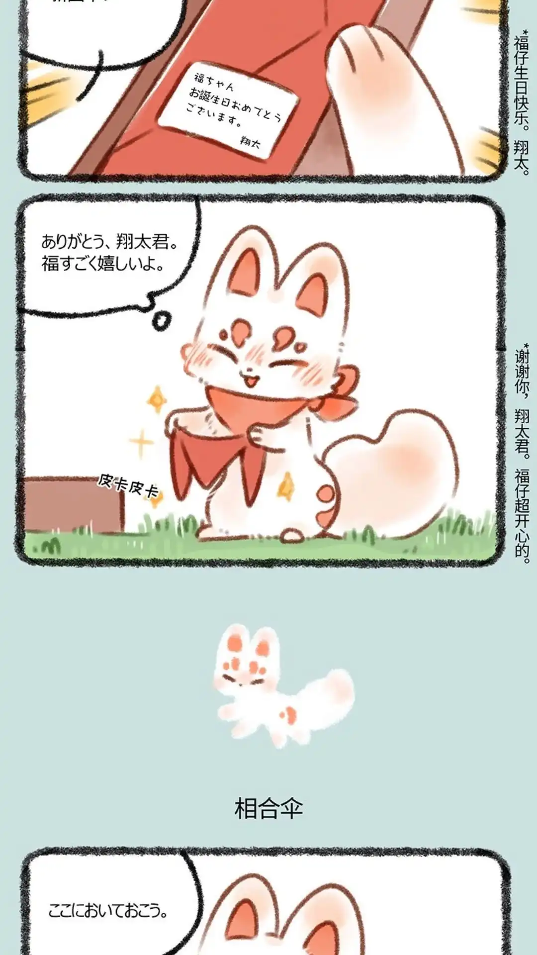 《有兽爲》373话 福仔的生日 第3页