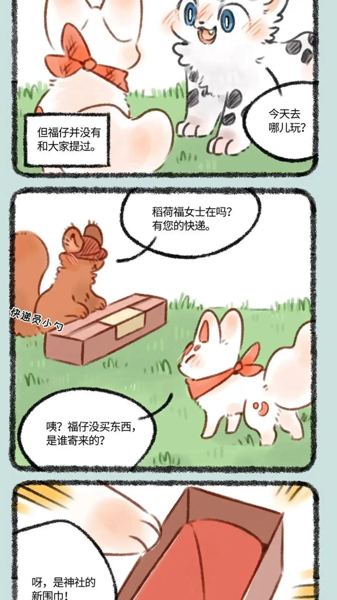 《有兽爲》373话 福仔的生日 第2页