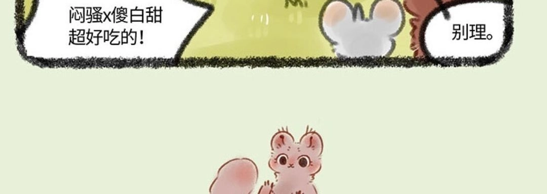 《有兽爲》374话 相亲 第6页