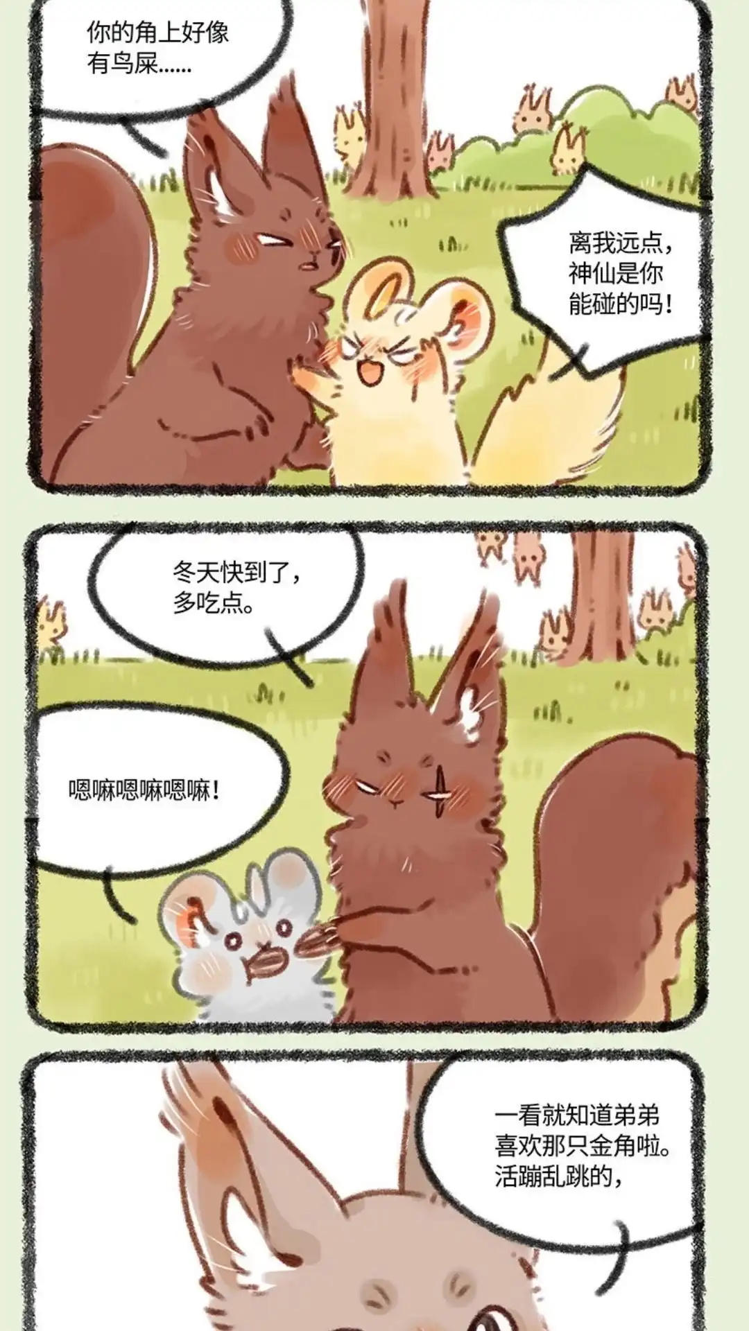 《有兽爲》374话 相亲 第4页