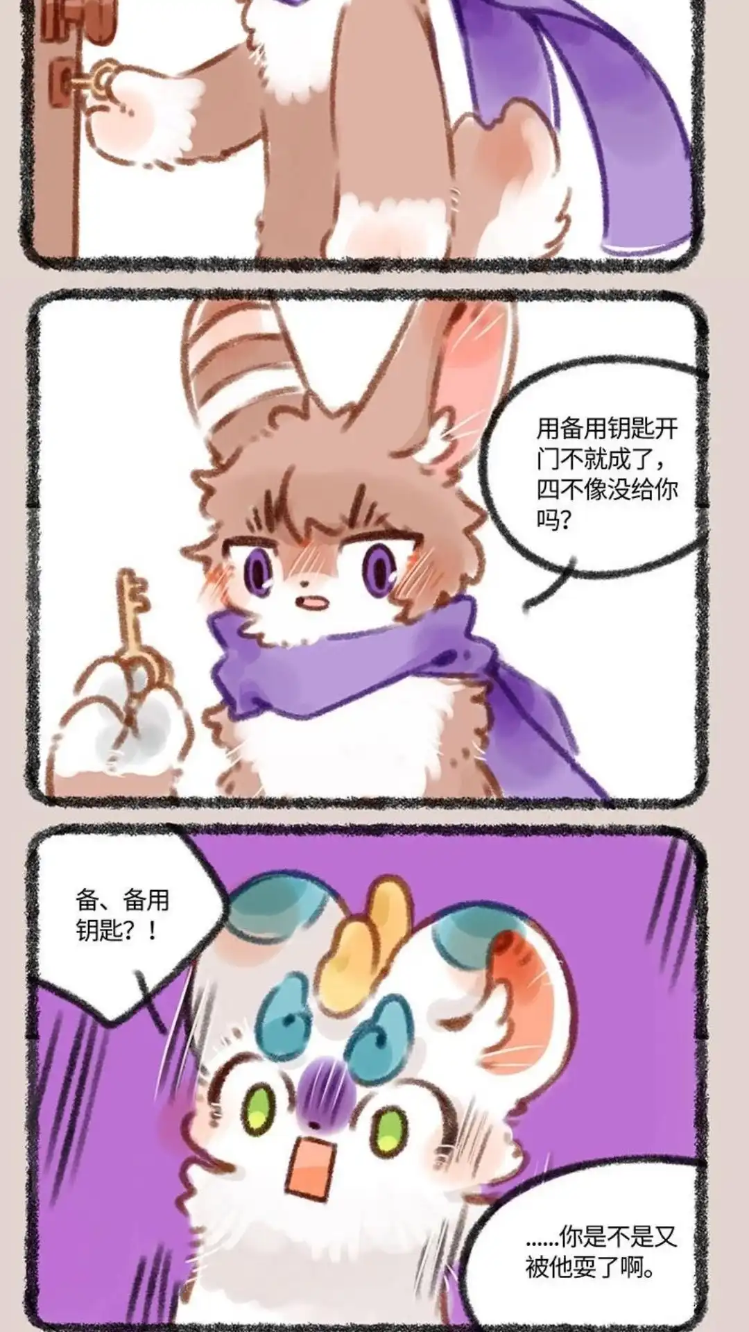 《有兽爲》375话 开门的方式 第5页