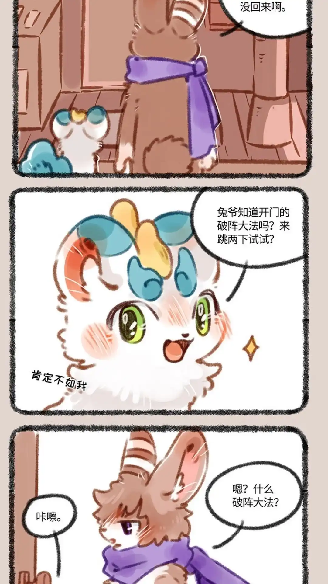 《有兽爲》375话 开门的方式 第4页