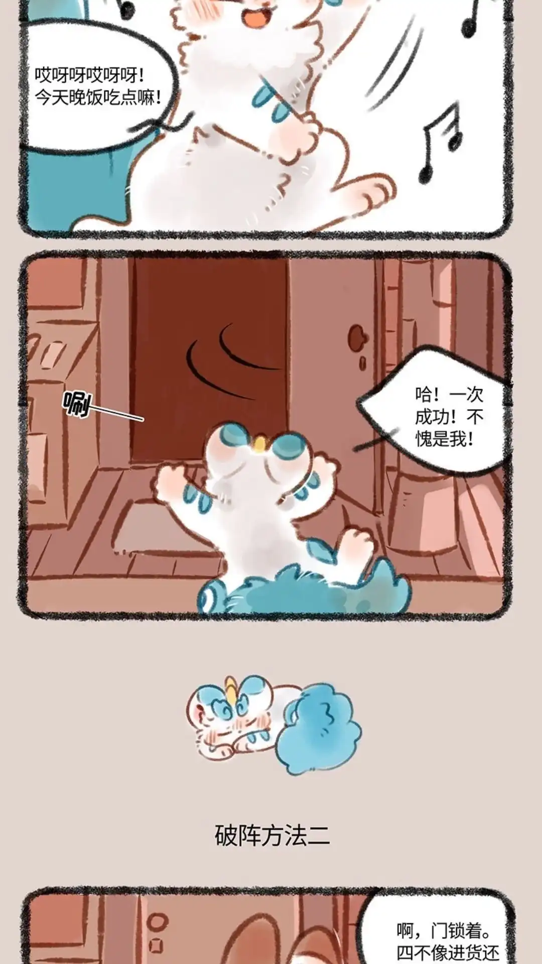 《有兽爲》375话 开门的方式 第3页