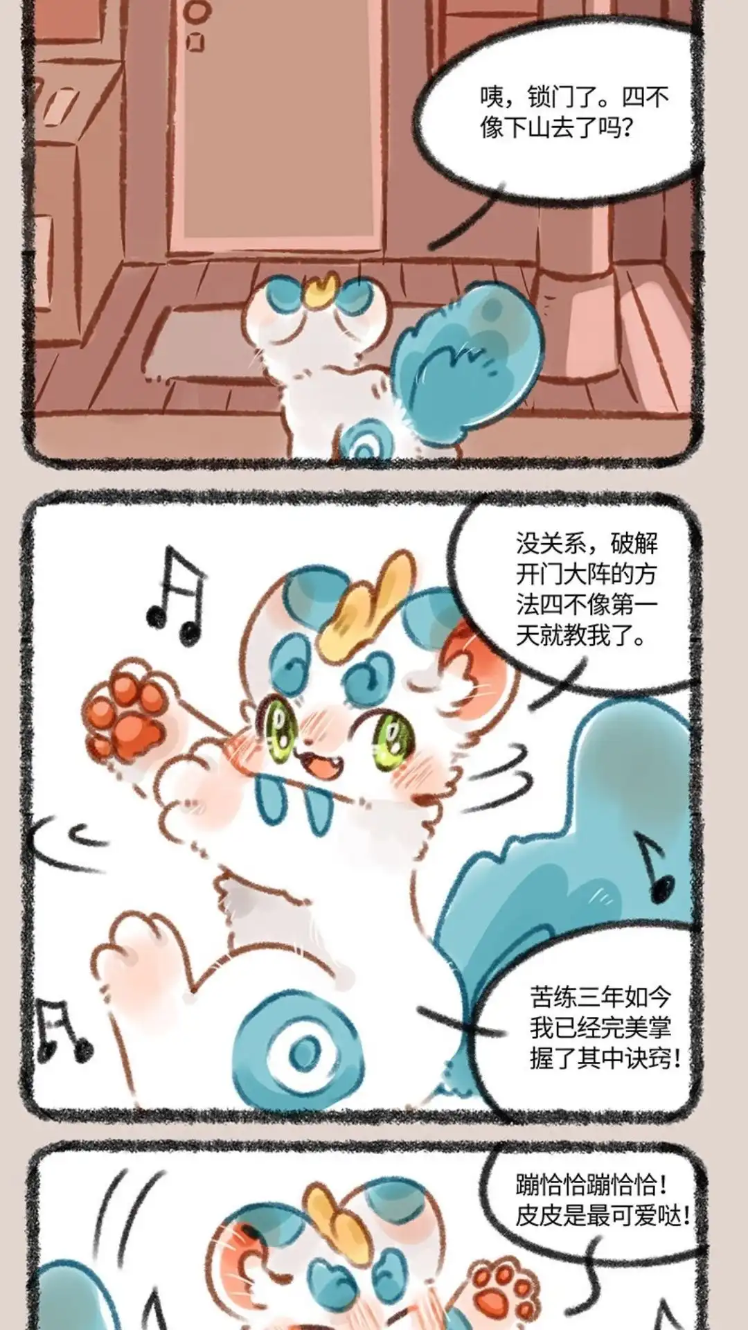 《有兽爲》375话 开门的方式 第2页