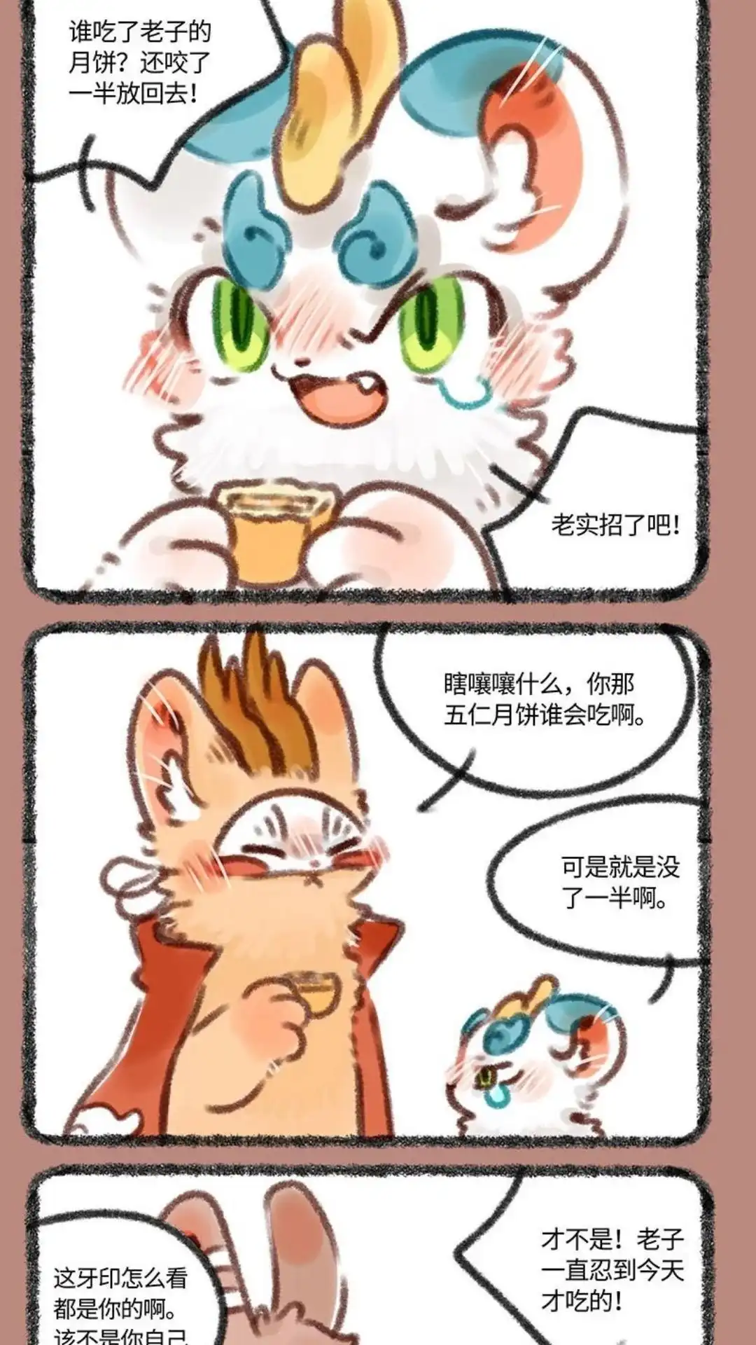 《有兽爲》376话 谁吃了皮皮的月饼 第4页