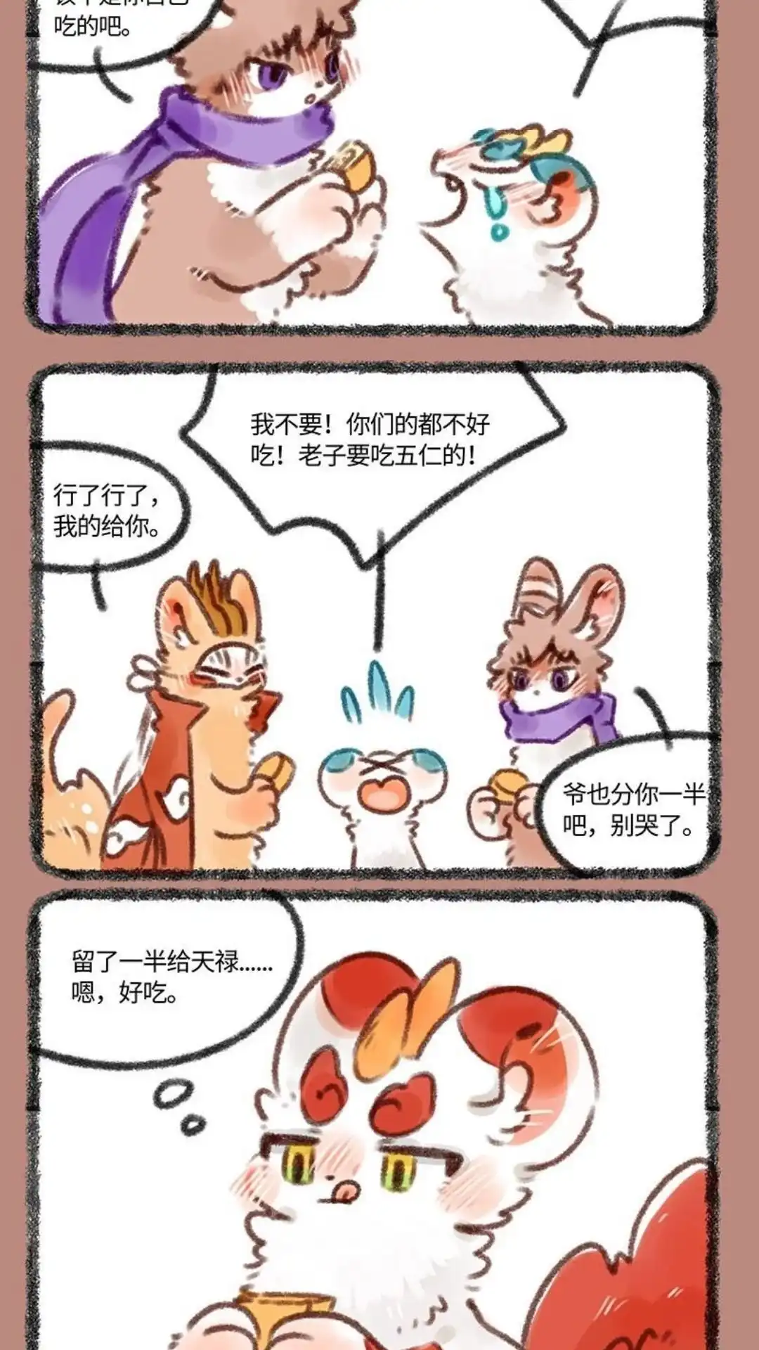 《有兽爲》376话 谁吃了皮皮的月饼 第5页