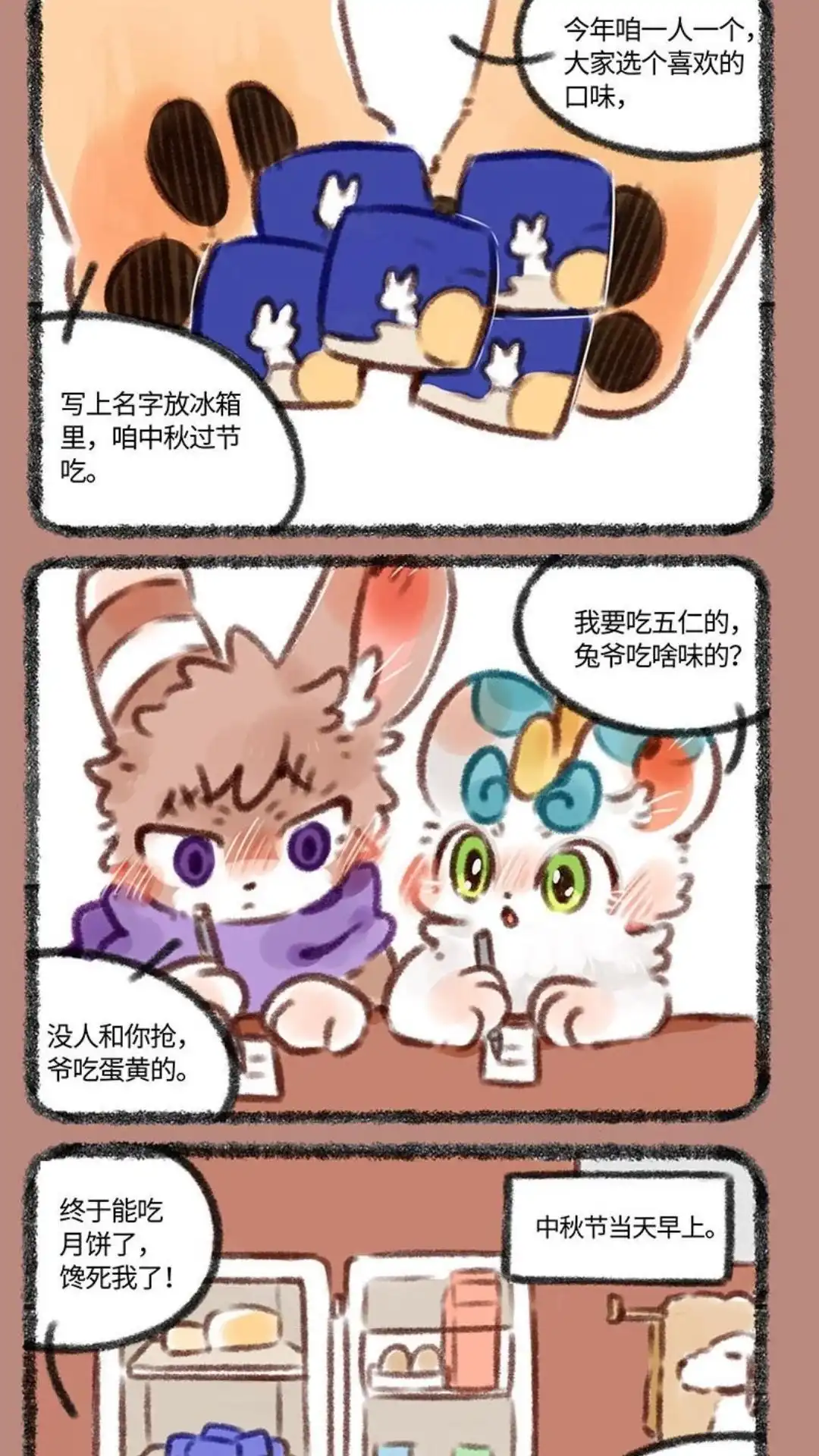 《有兽爲》376话 谁吃了皮皮的月饼 第2页