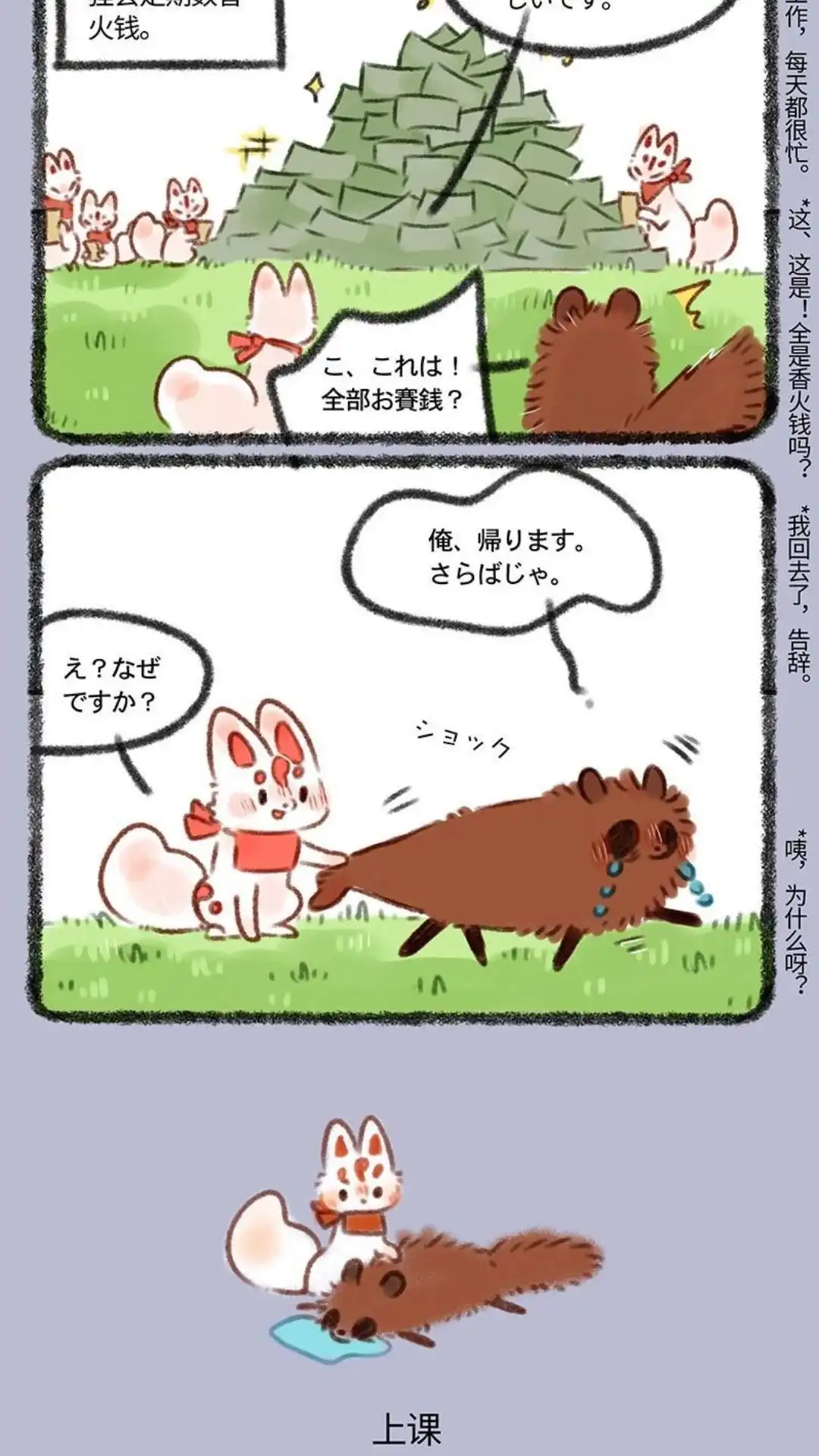 《有兽爲》377话 参观学习 第3页