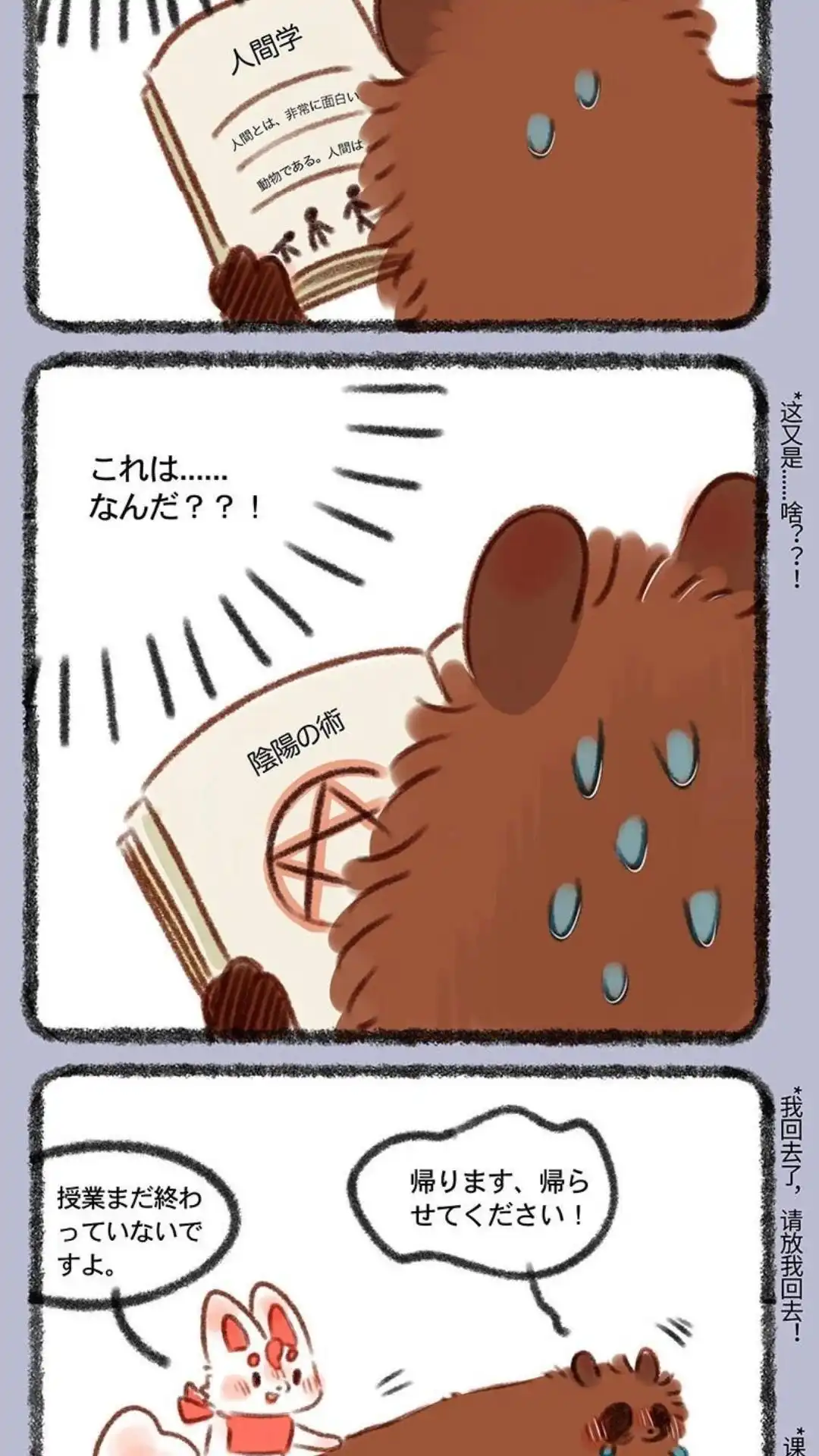 《有兽爲》377话 参观学习 第5页