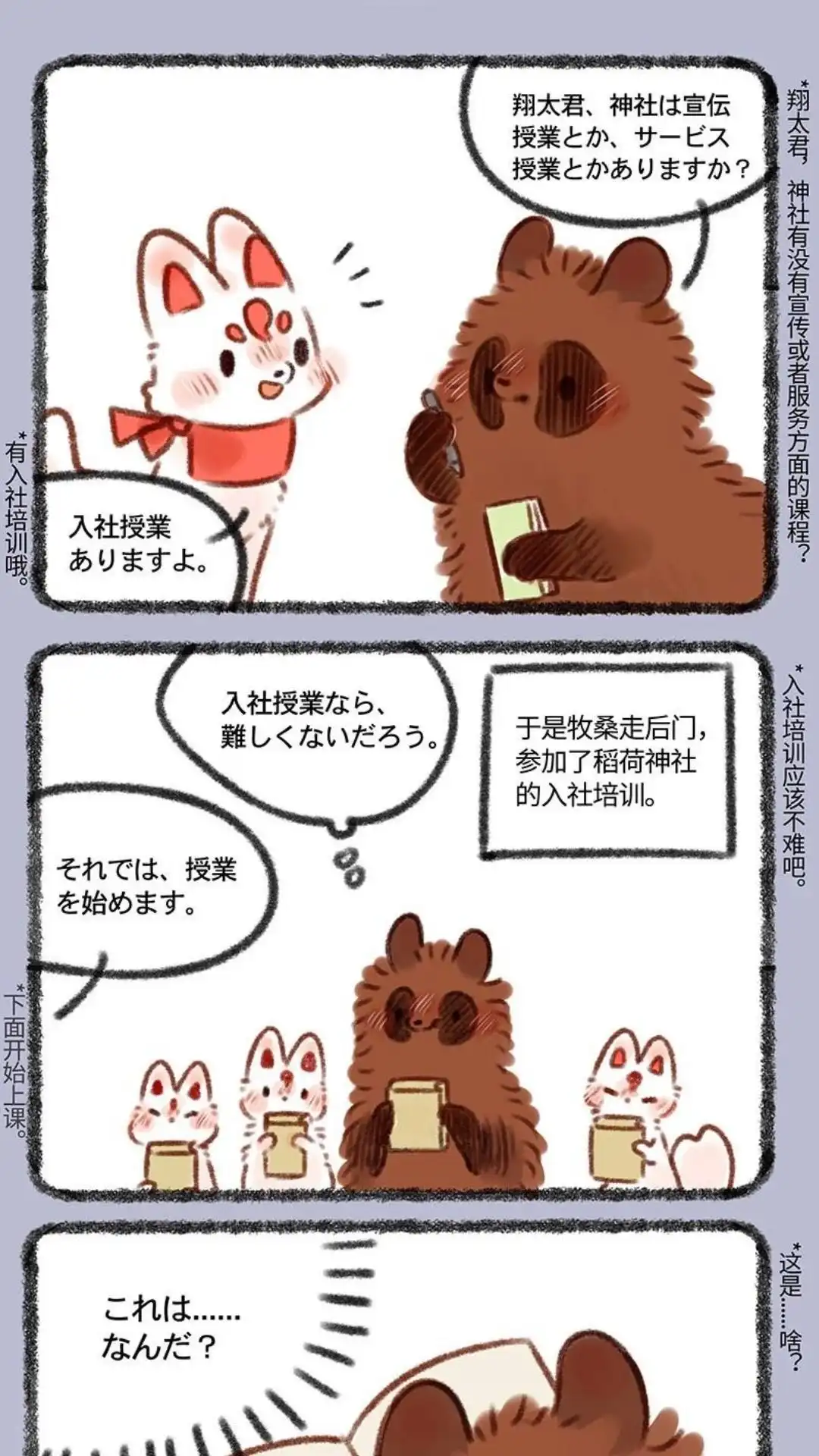 《有兽爲》377话 参观学习 第4页