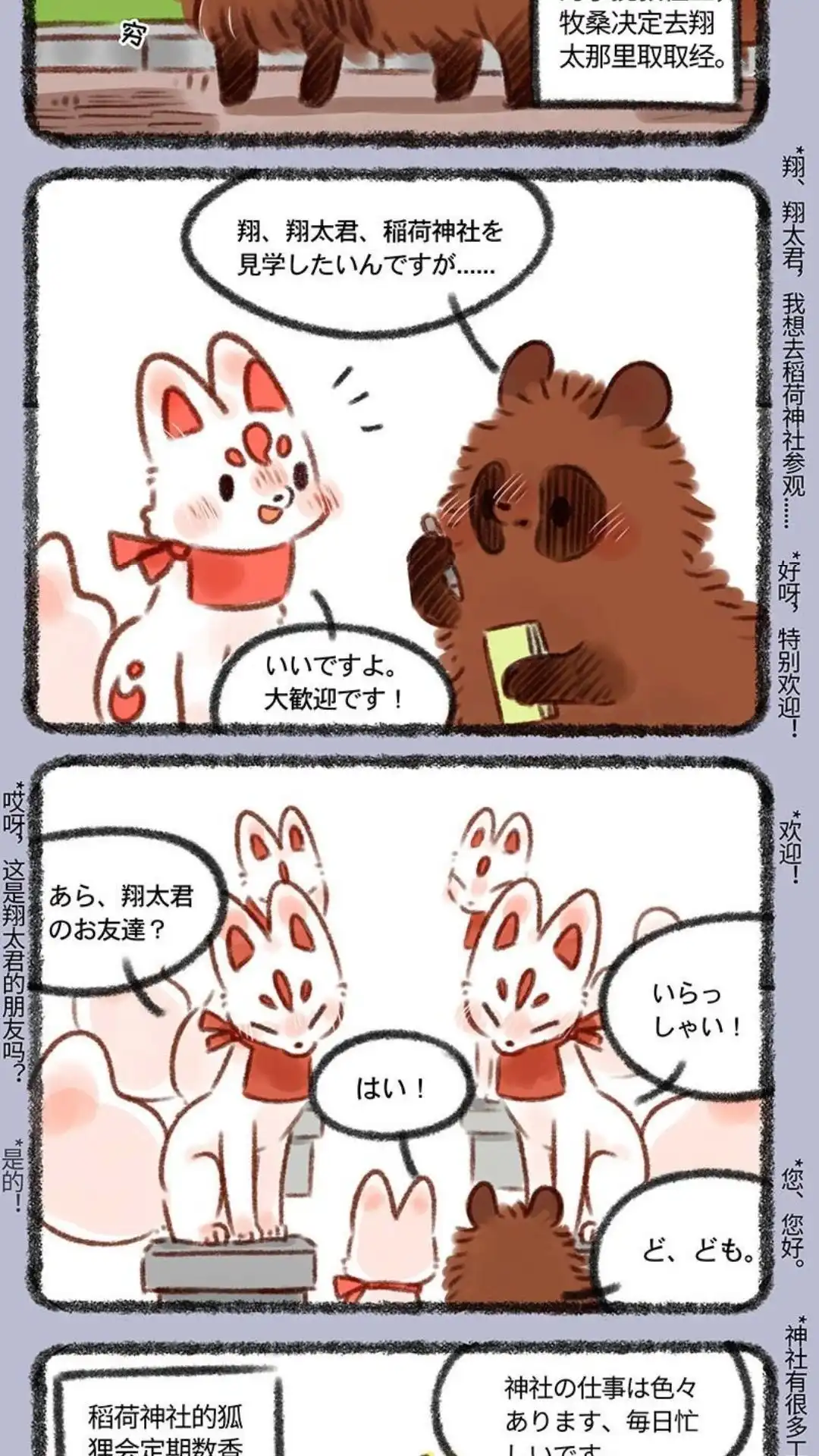 《有兽爲》377话 参观学习 第2页