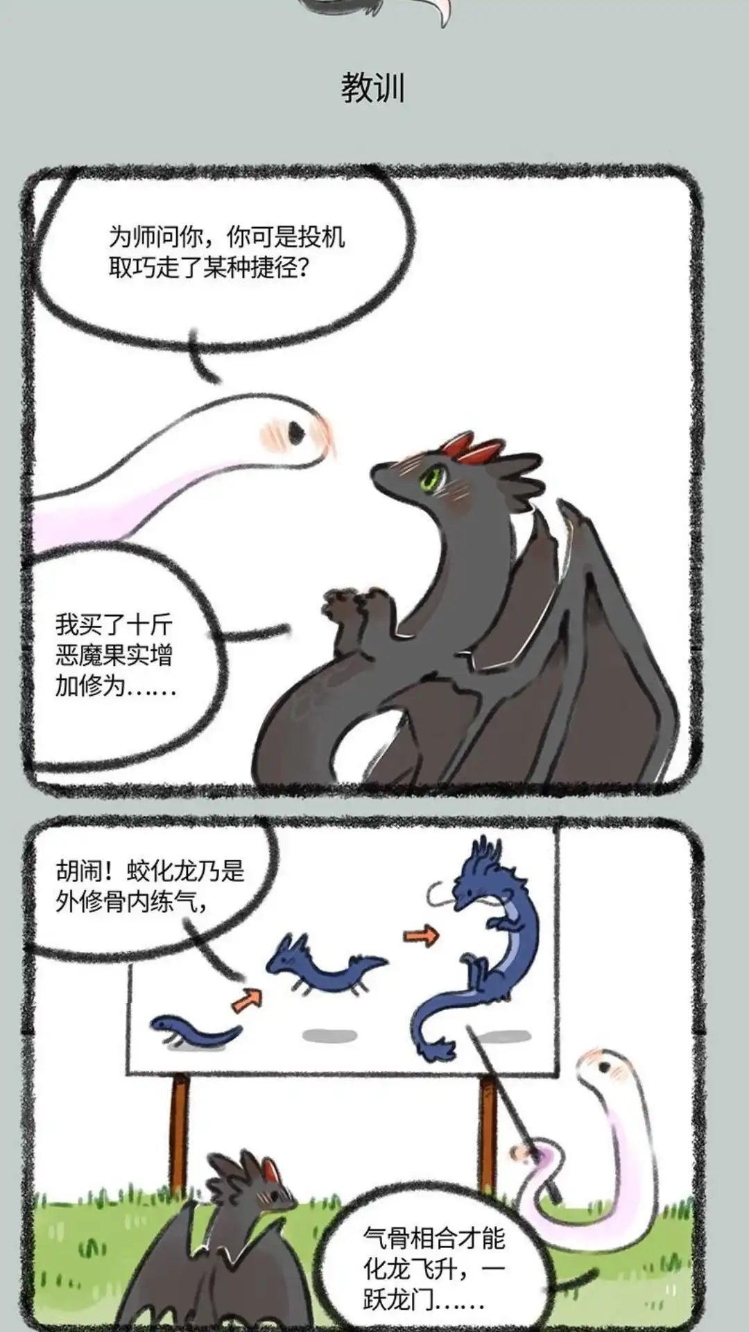 《有兽爲》378话 邪道不可取 第4页
