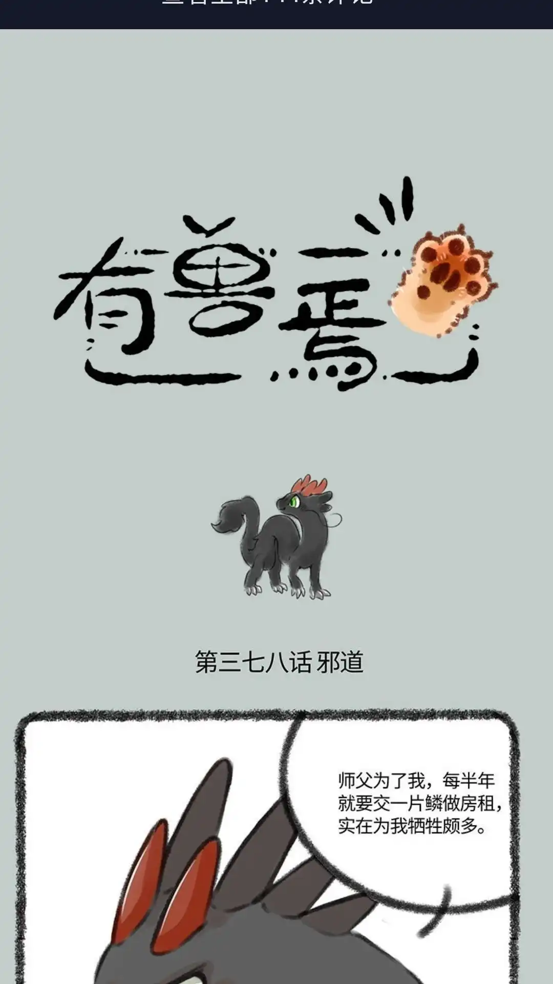 《有兽爲》378话 邪道不可取 第1页