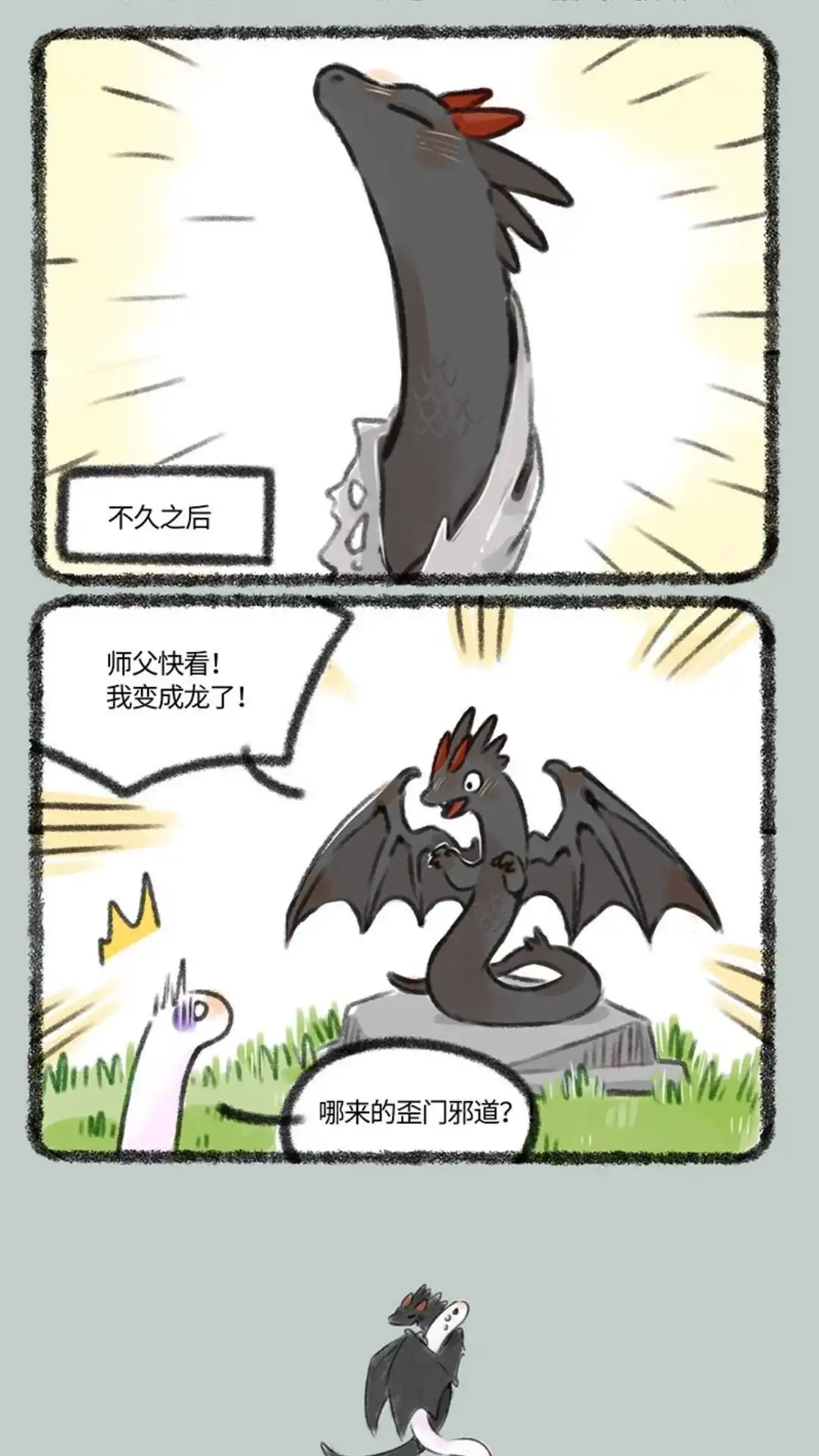 《有兽爲》378话 邪道不可取 第3页