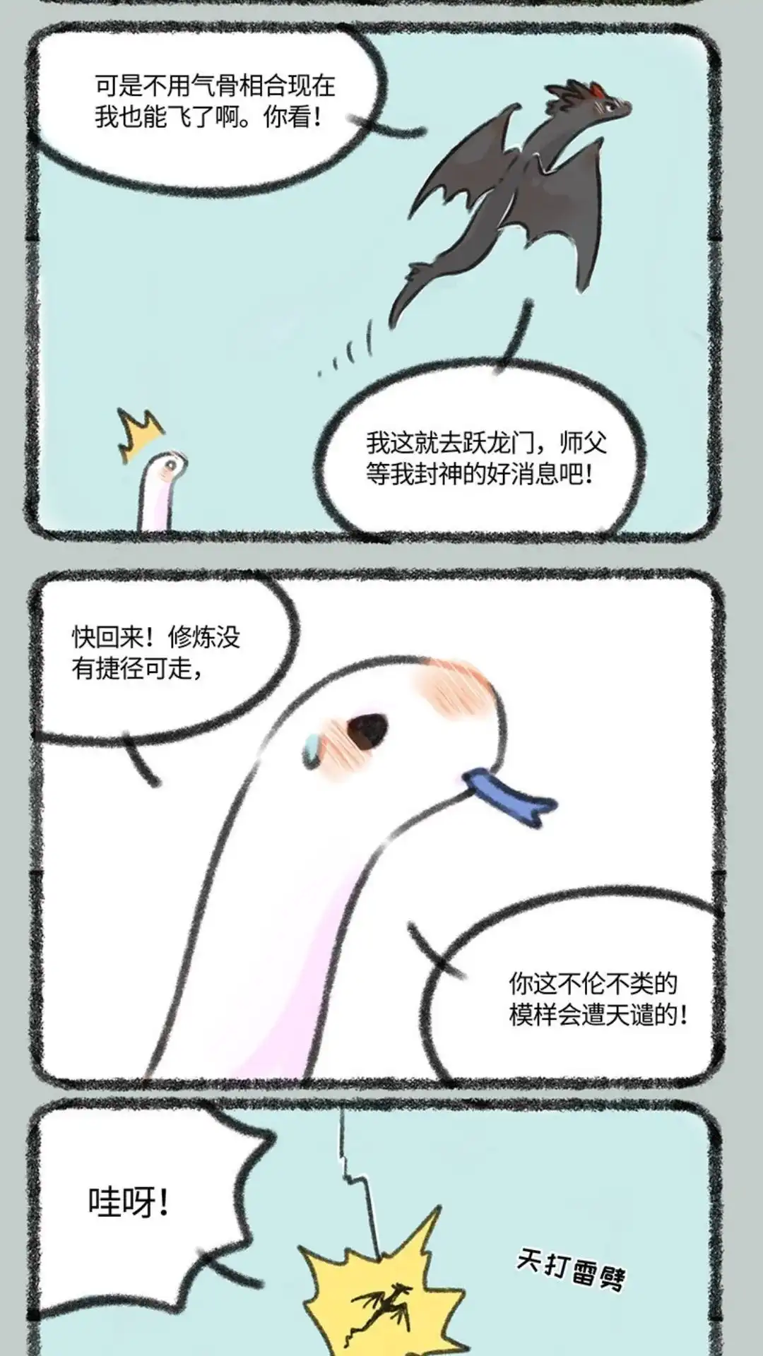 《有兽爲》378话 邪道不可取 第5页