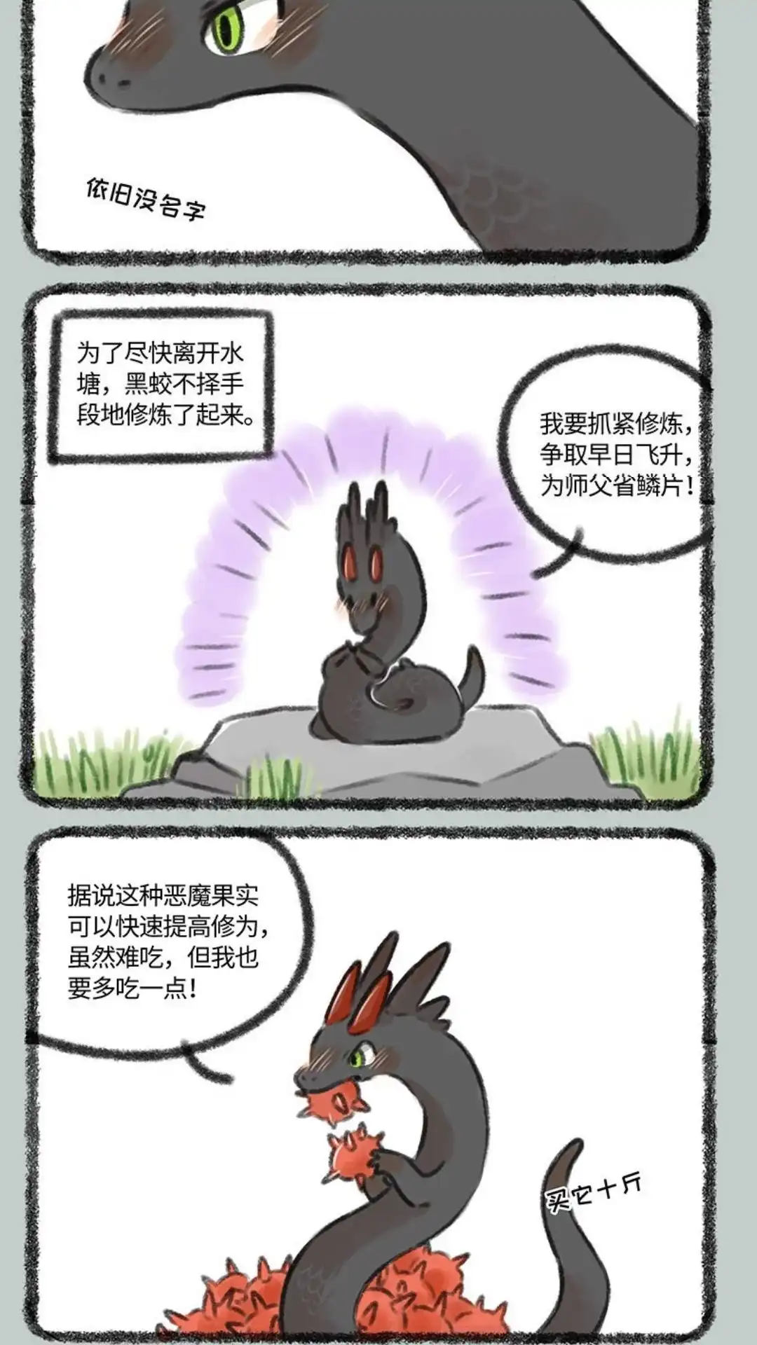 《有兽爲》378话 邪道不可取 第2页