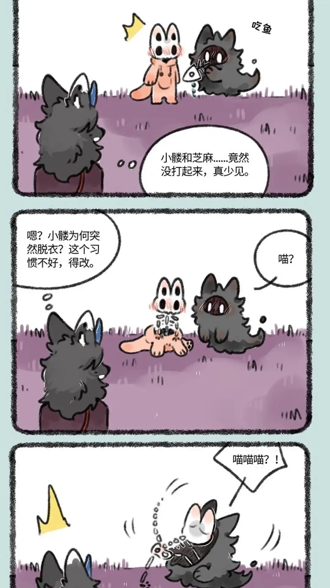 《有兽爲》379话 猫猫战争 第4页