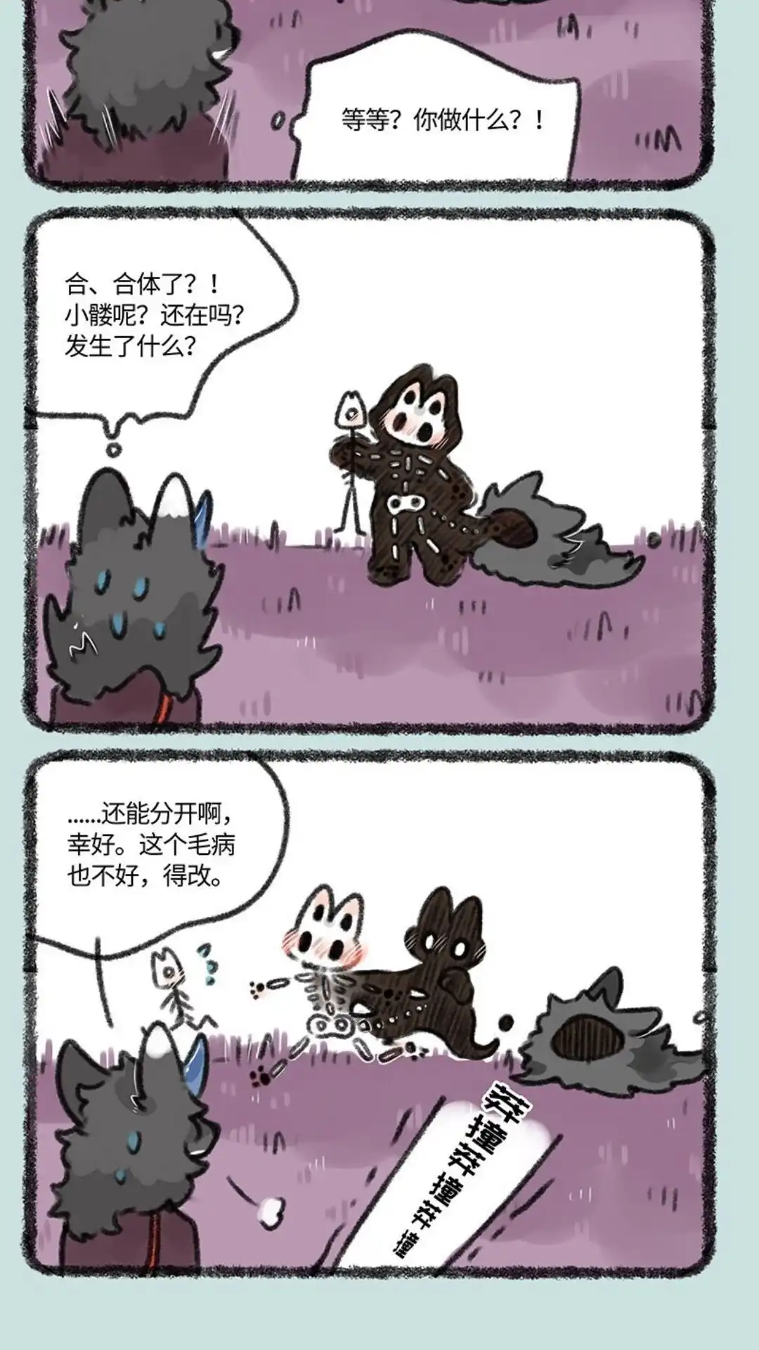 《有兽爲》379话 猫猫战争 第5页