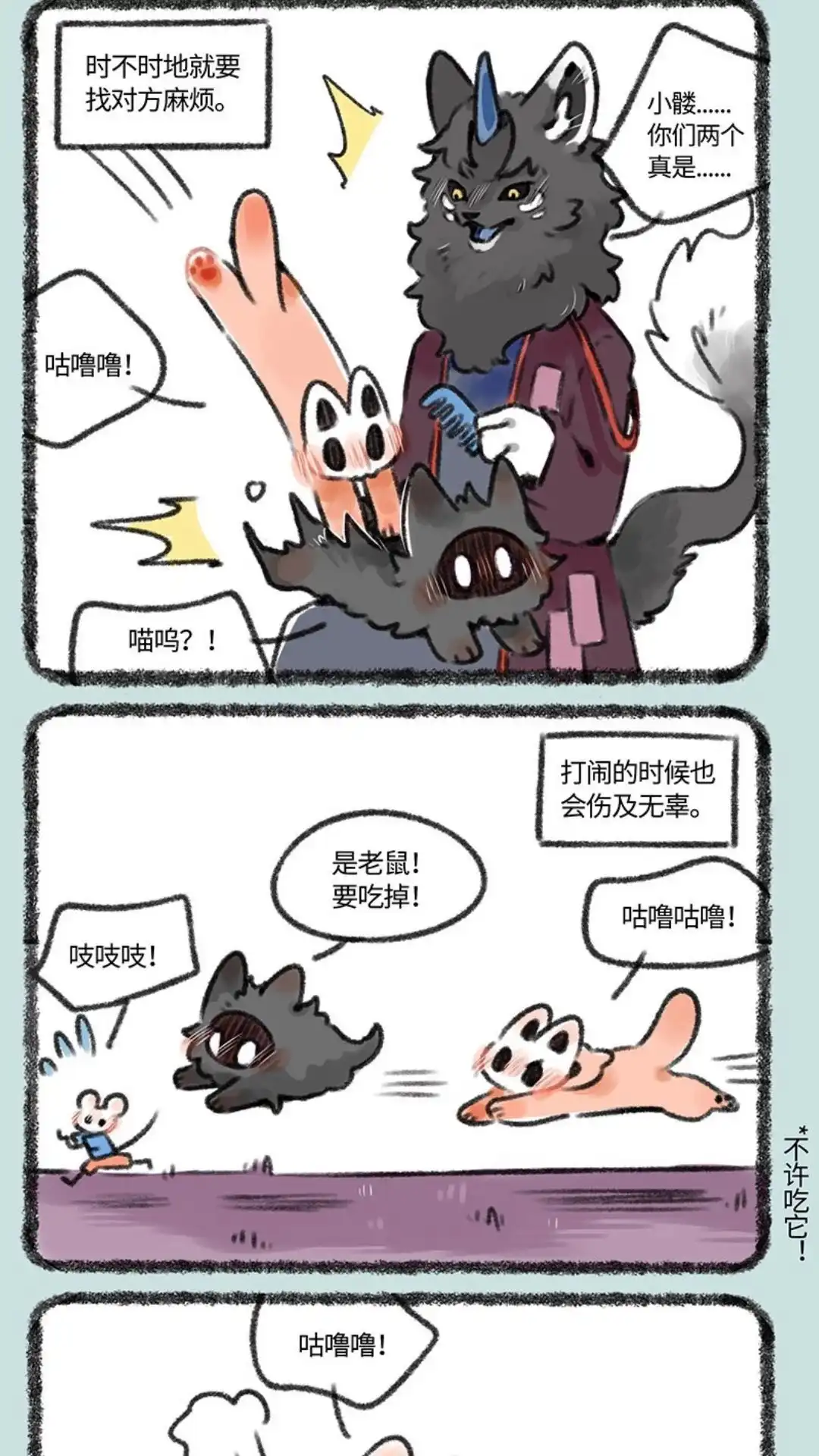 《有兽爲》379话 猫猫战争 第2页