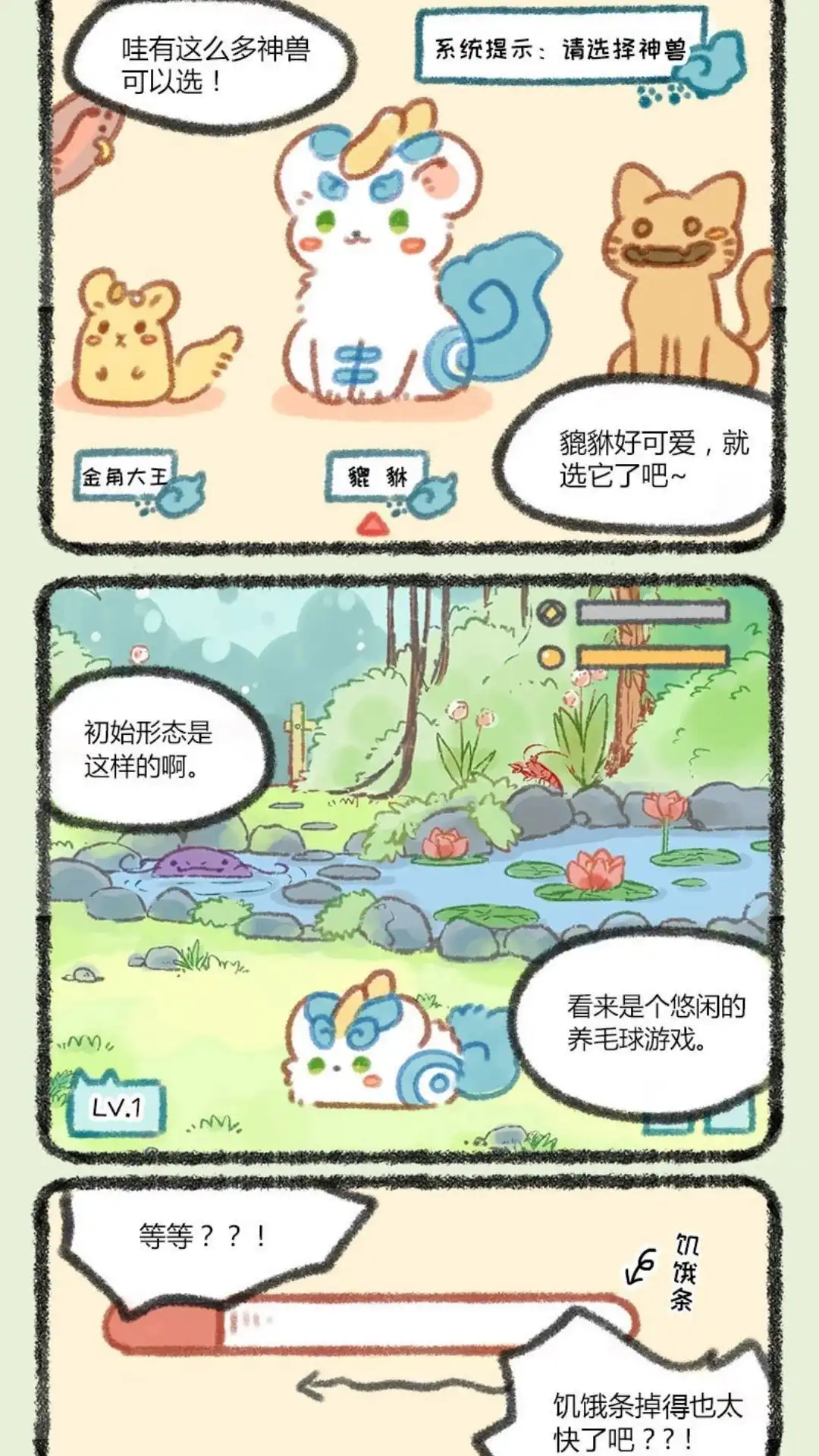 《有兽爲》038话 神兽饲养游戏一 第2页