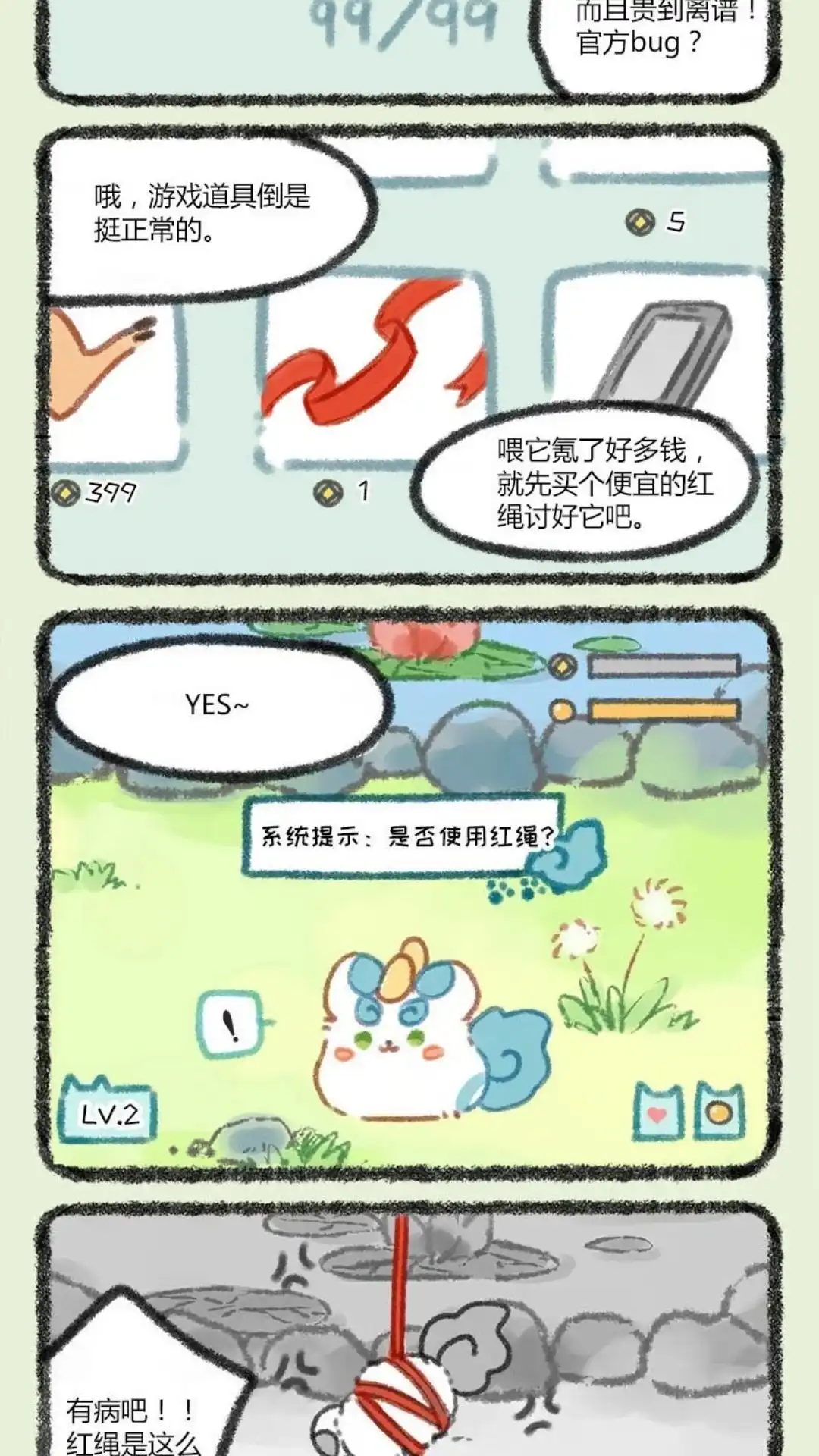 《有兽爲》038话 神兽饲养游戏一 第5页
