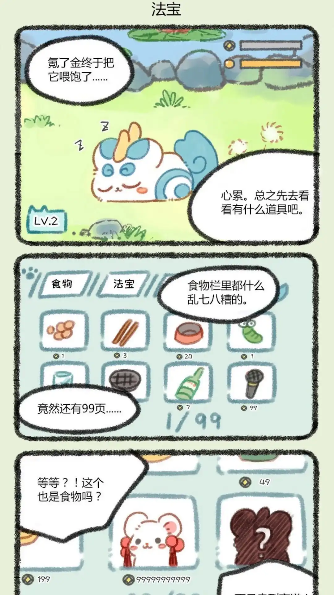 《有兽爲》038话 神兽饲养游戏一 第4页
