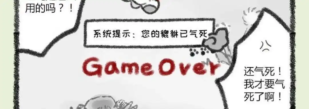 《有兽爲》038话 神兽饲养游戏一 第6页