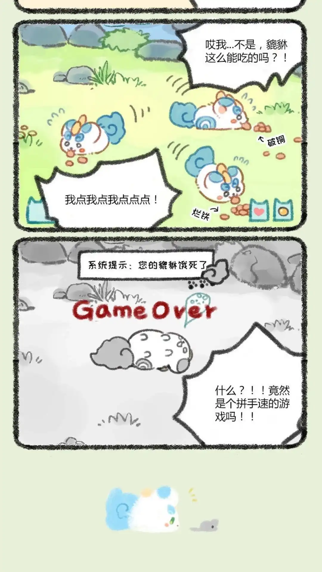 《有兽爲》038话 神兽饲养游戏一 第3页