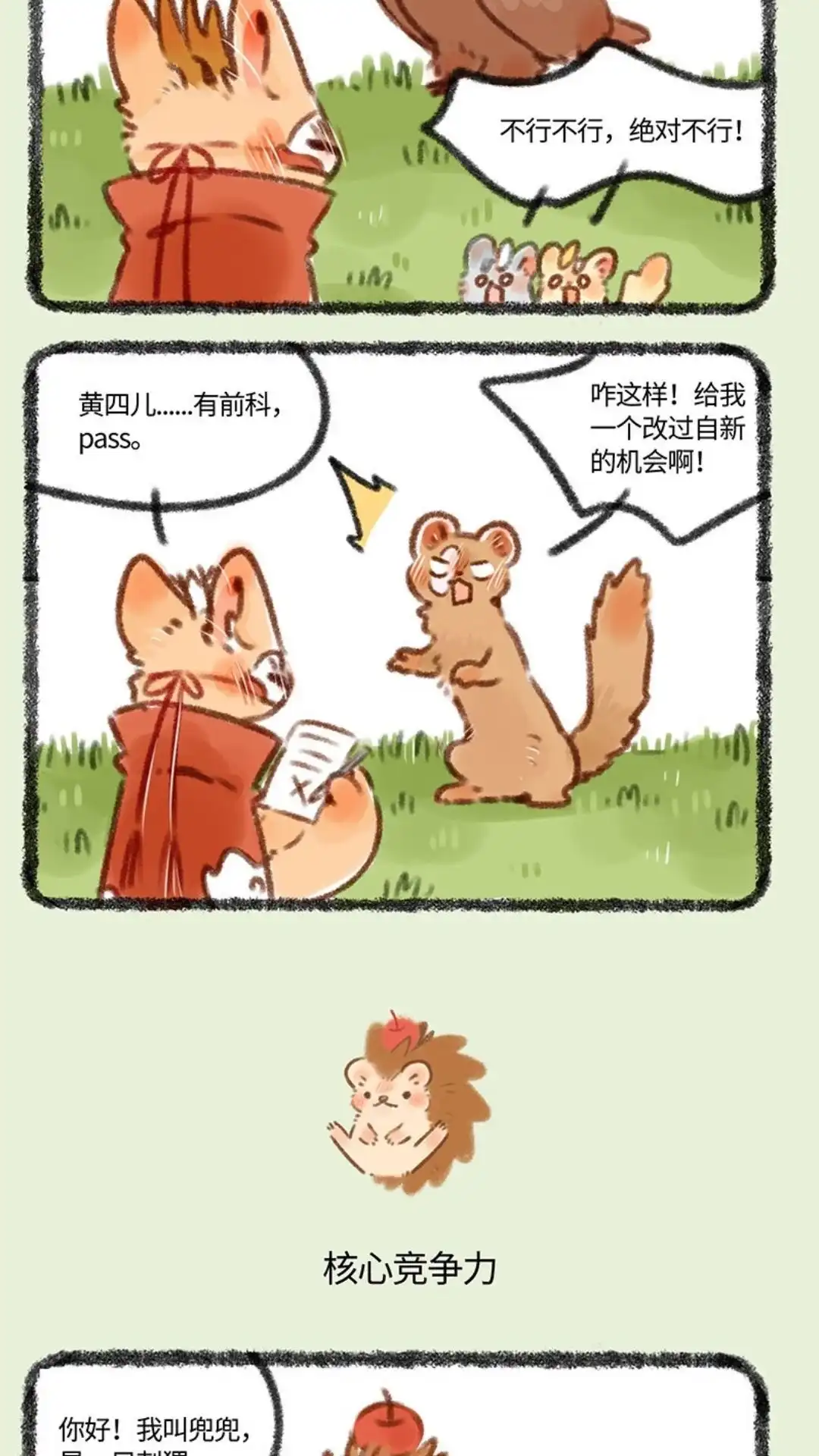 《有兽爲》380话 仓库管理员招聘 第3页