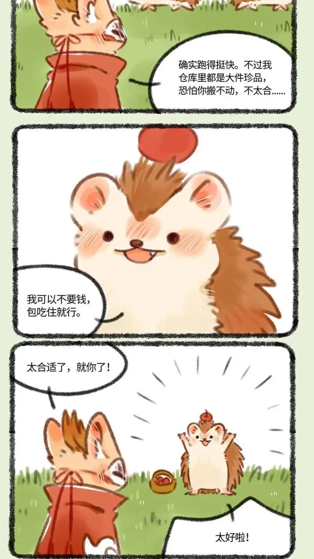 《有兽爲》380话 仓库管理员招聘 第5页