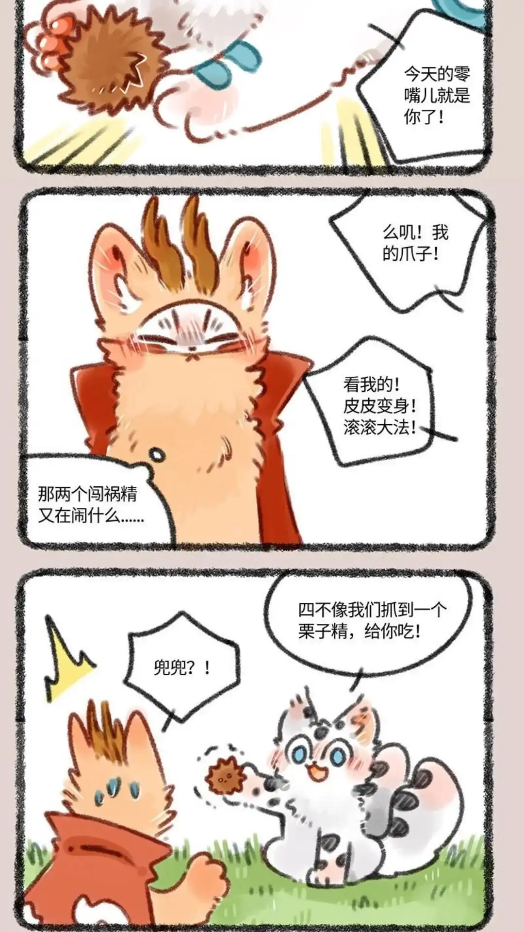 《有兽爲》381话 新员工初上岗 第5页