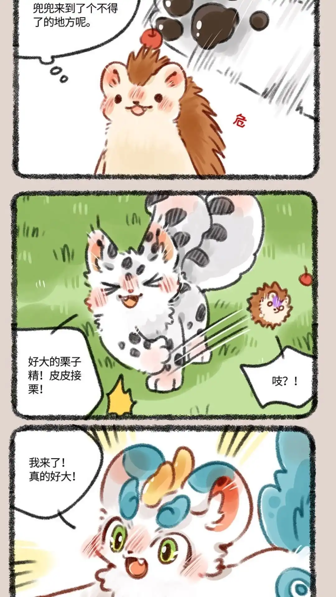 《有兽爲》381话 新员工初上岗 第4页