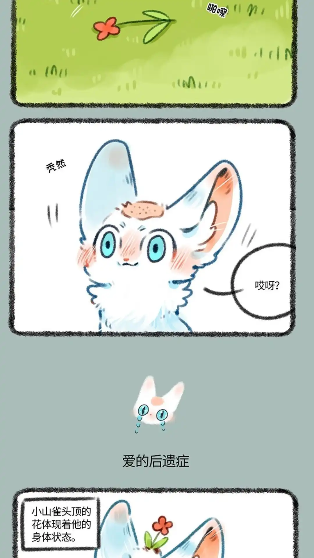 《有兽爲》382话 爱的舔舔 第3页