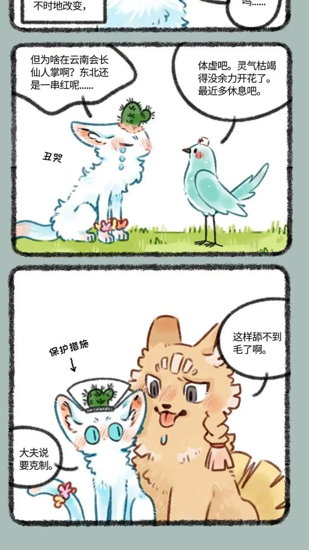 《有兽爲》382话 爱的舔舔 第5页