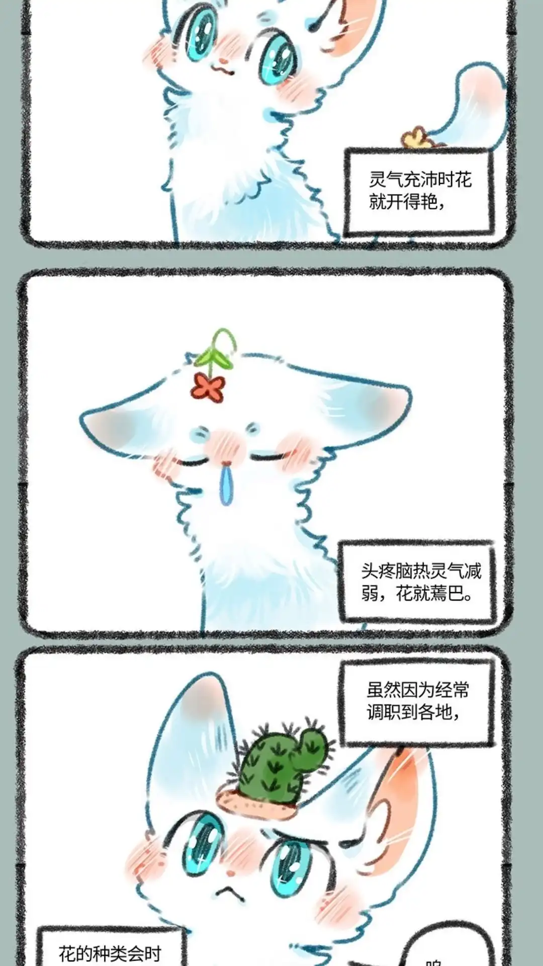 《有兽爲》382话 爱的舔舔 第4页