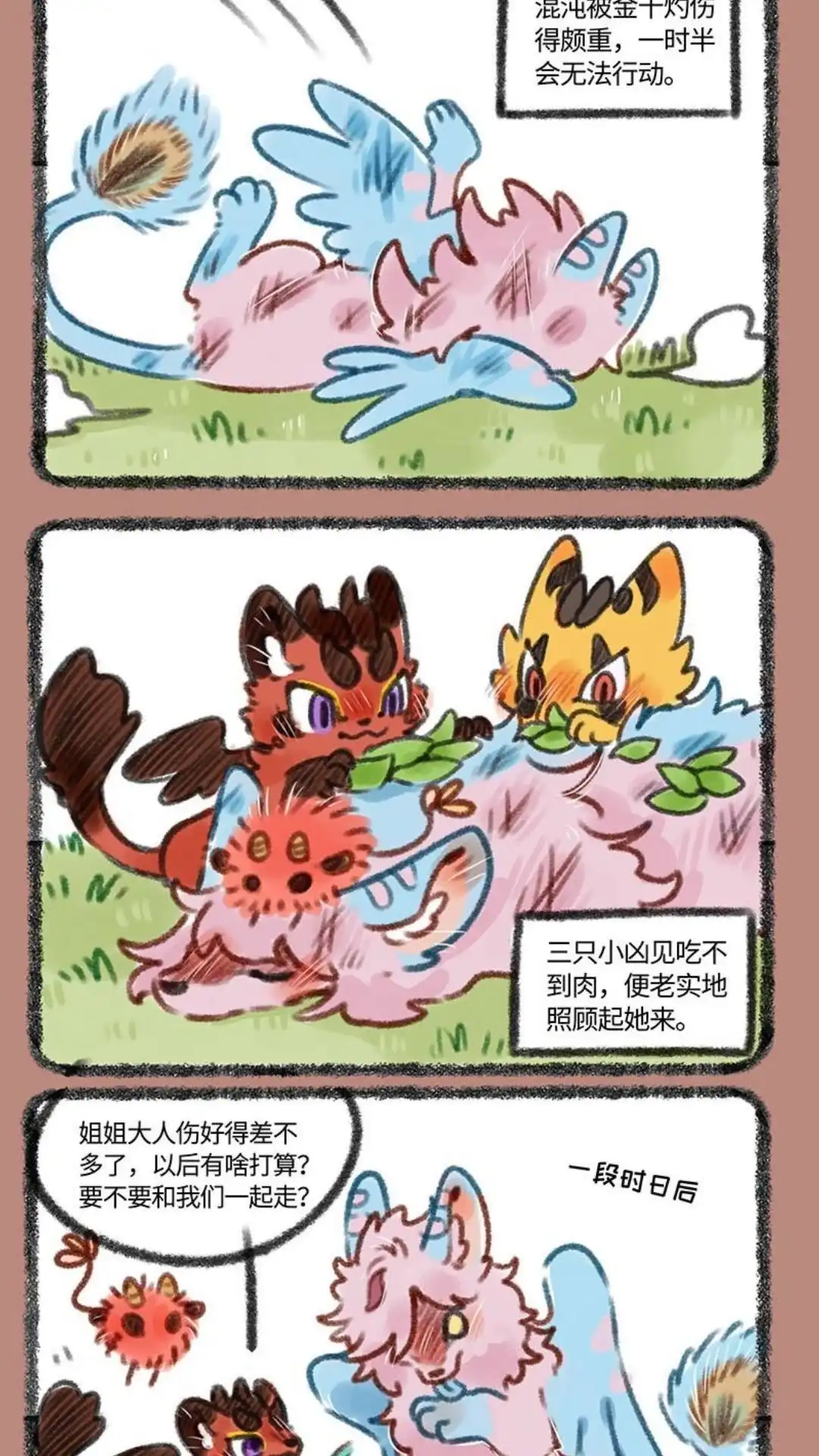 《有兽爲》383话 找到新靠山 第4页