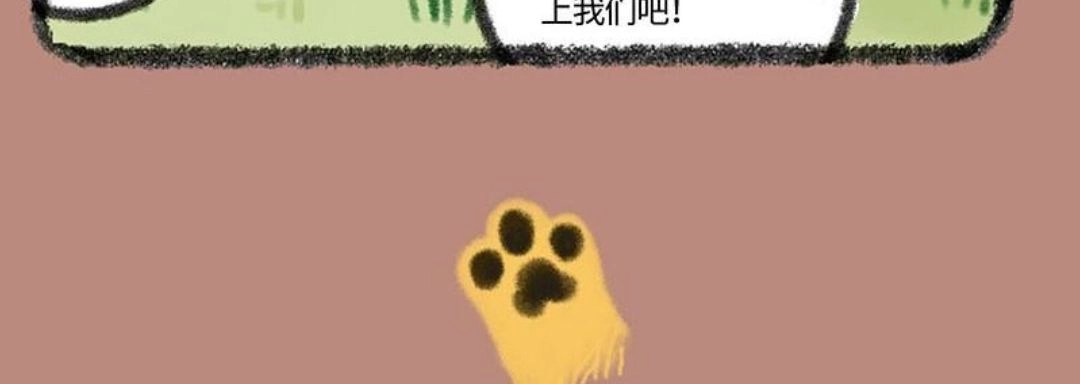 《有兽爲》383话 找到新靠山 第6页