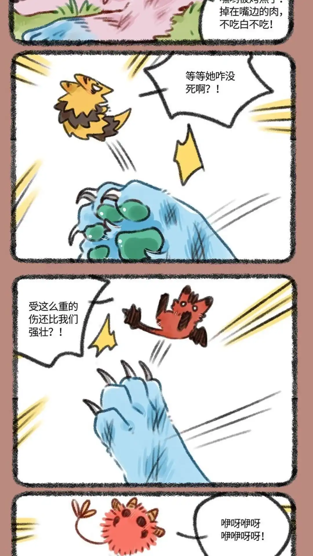 《有兽爲》383话 找到新靠山 第2页