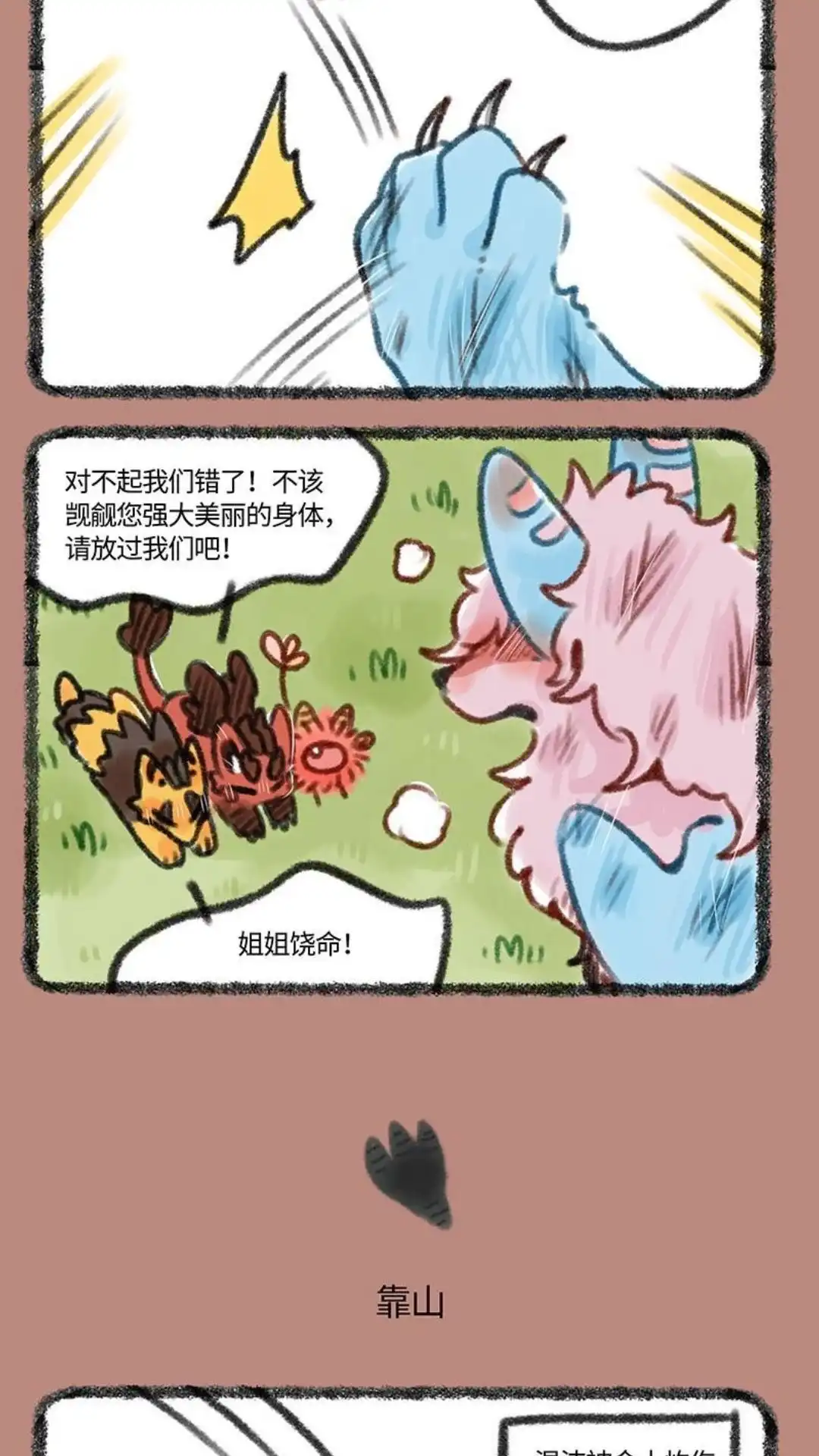 《有兽爲》383话 找到新靠山 第3页
