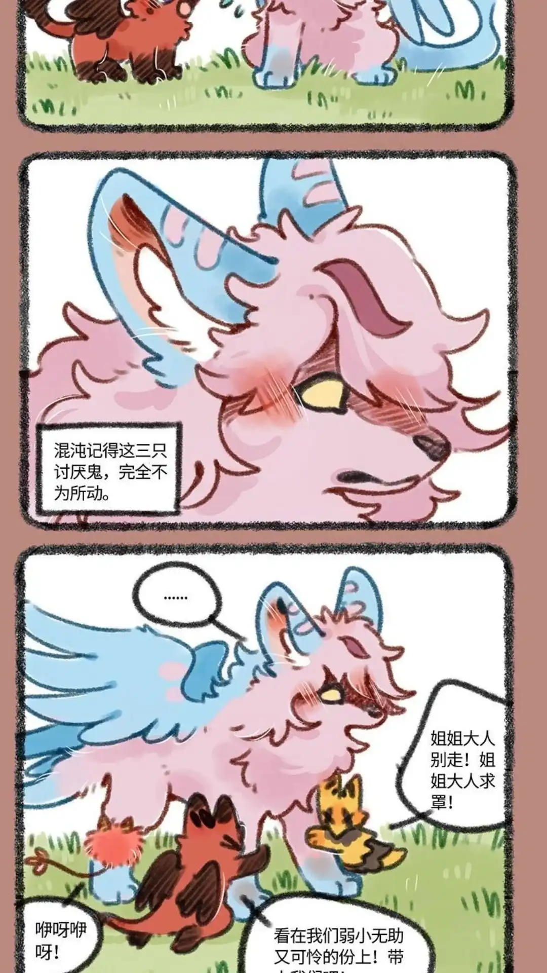 《有兽爲》383话 找到新靠山 第5页