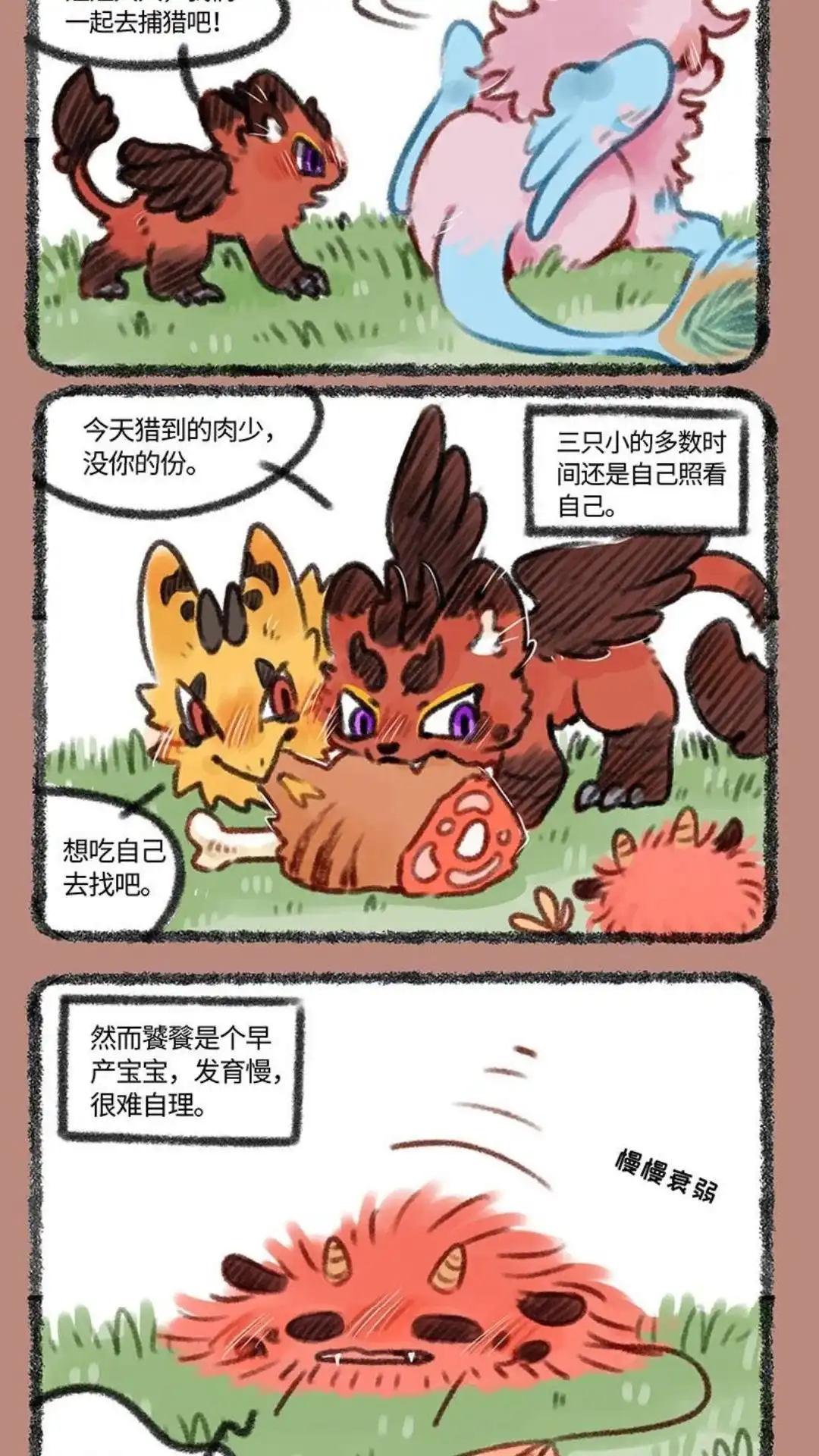 《有兽爲》384话 混沌的跟班 第4页